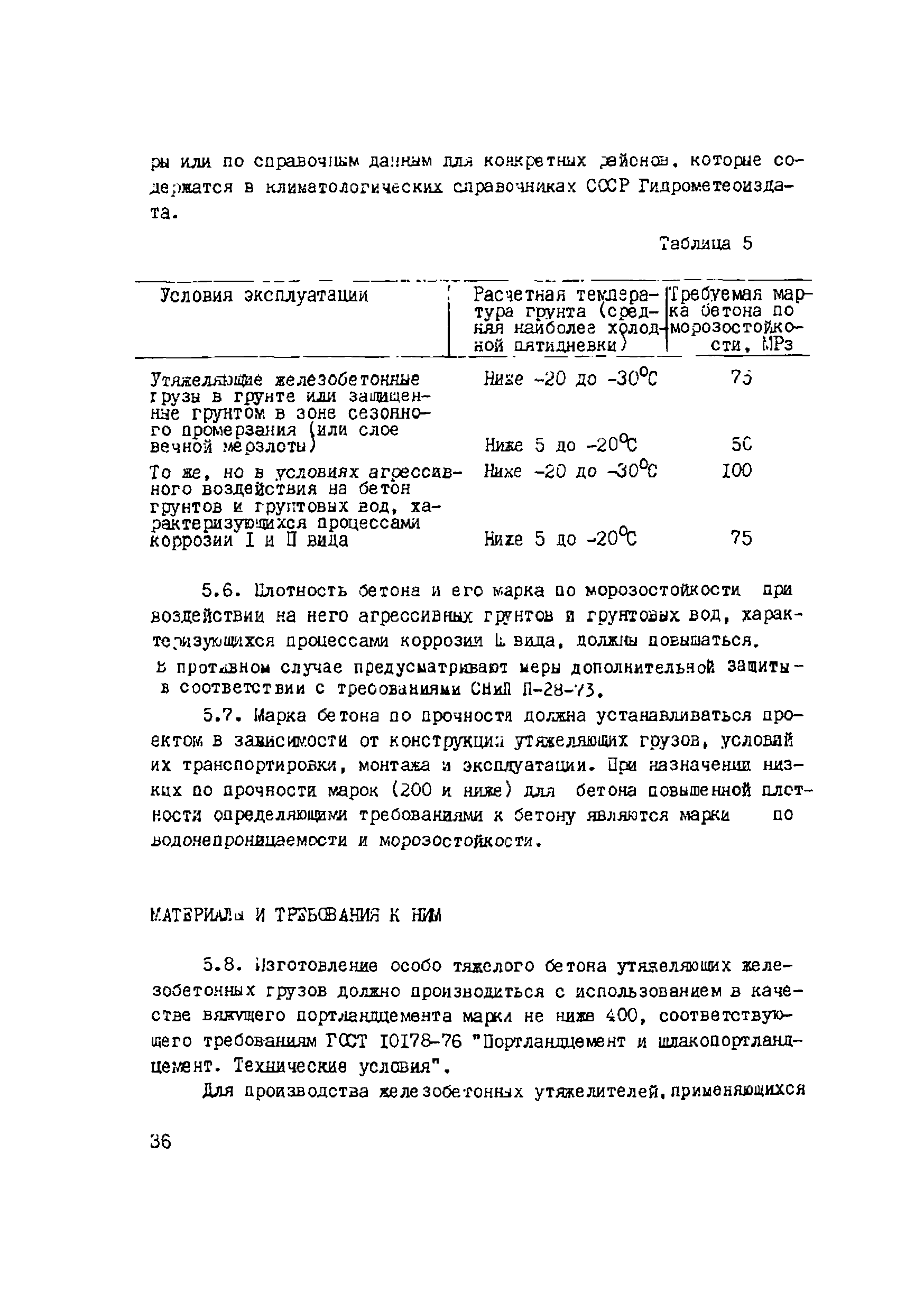 Р 420-81