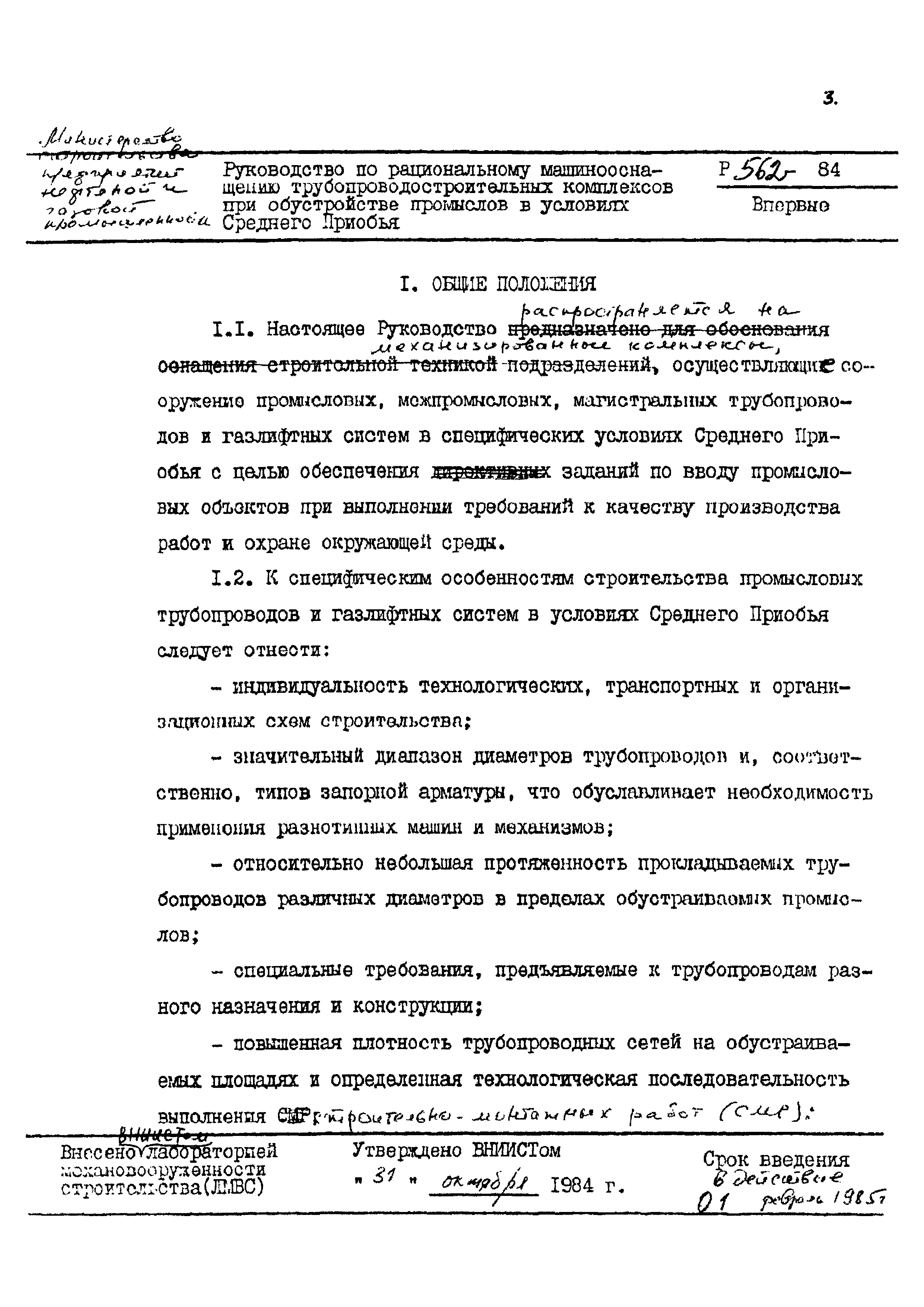 Р 562-84
