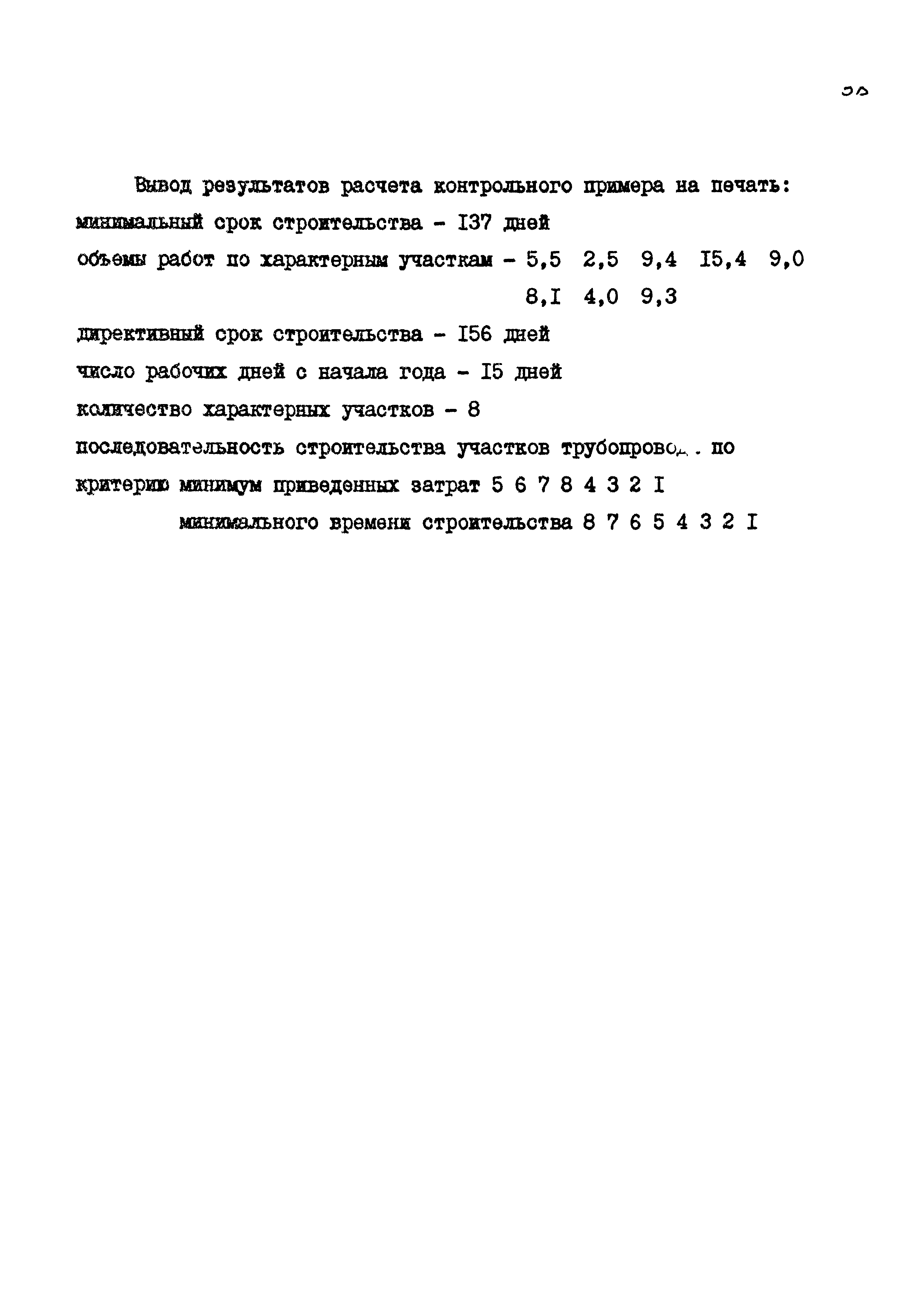 Р 582-85