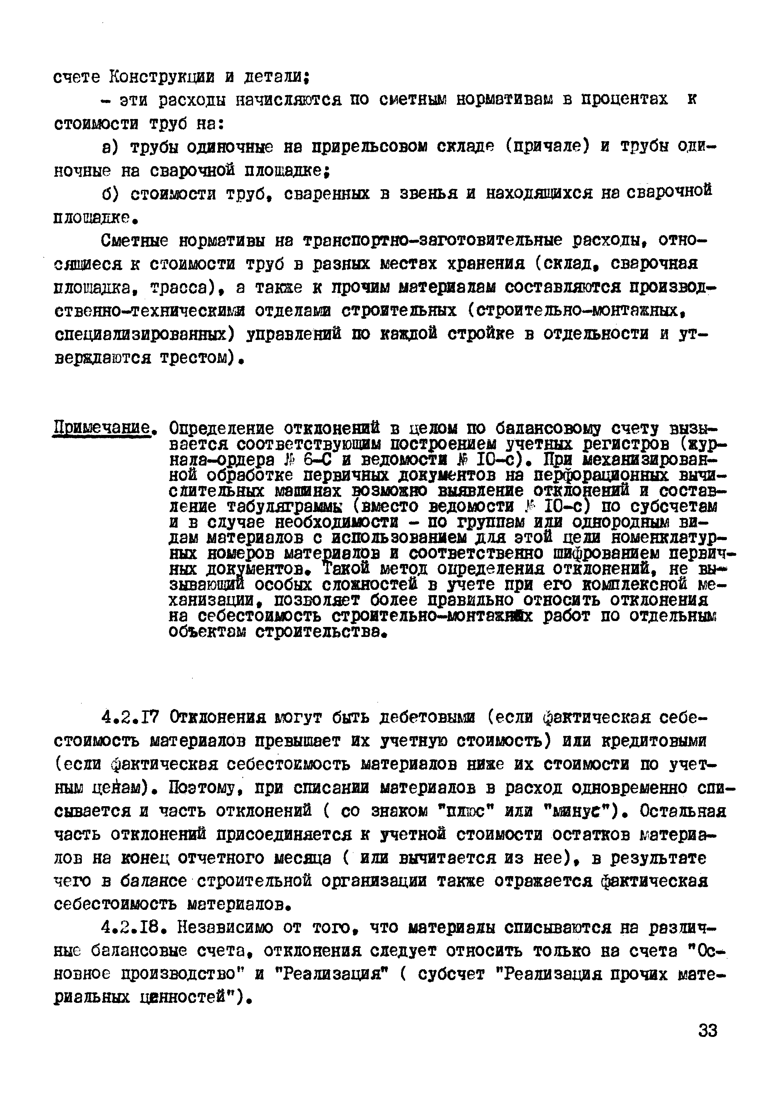 РД 102-40-86