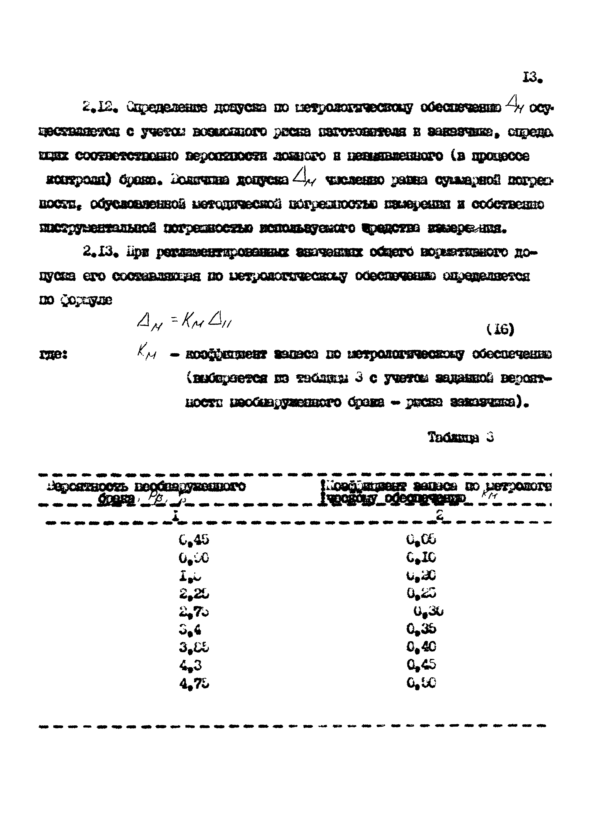 РД 102-32-85
