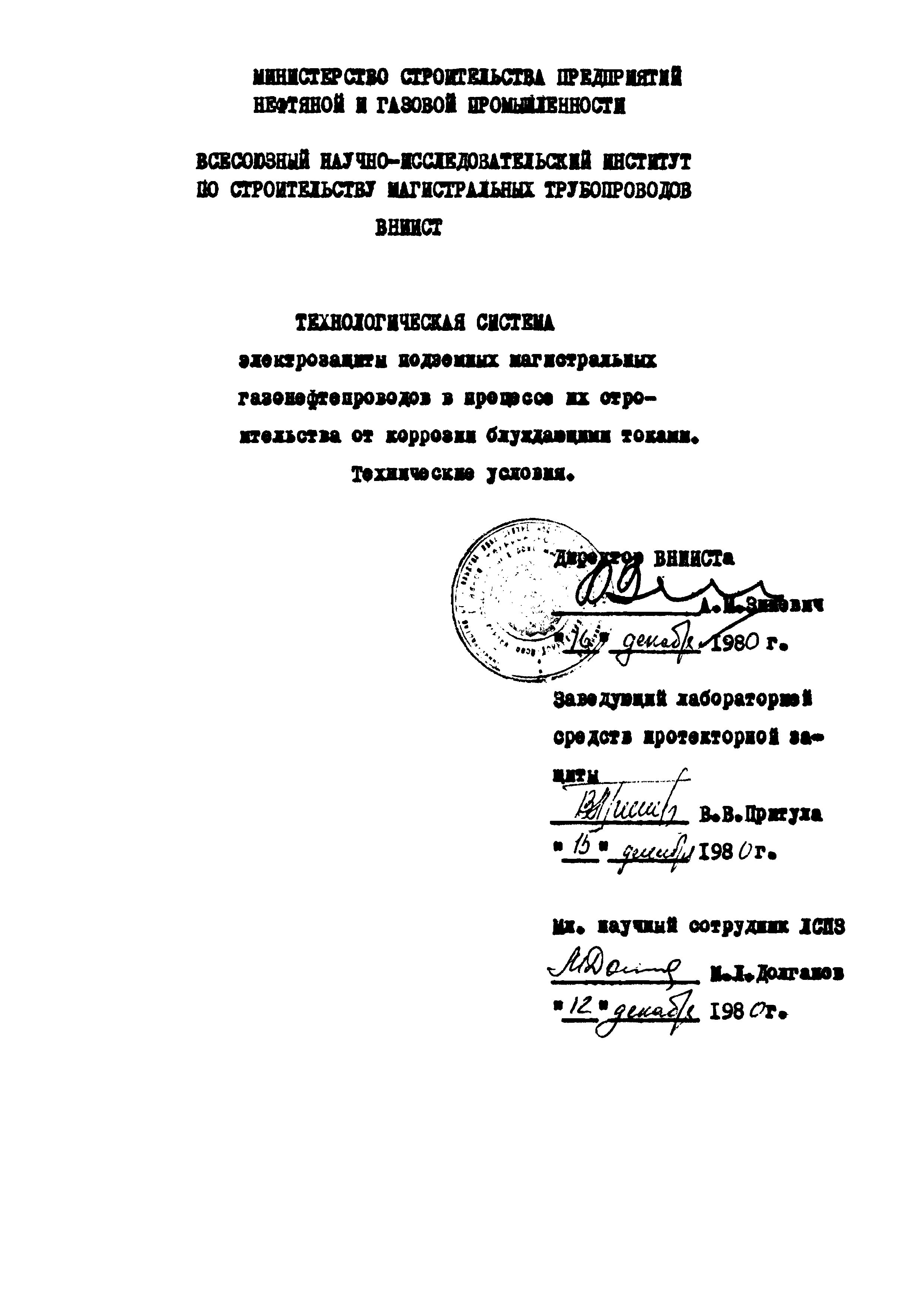 РД 102-010-82
