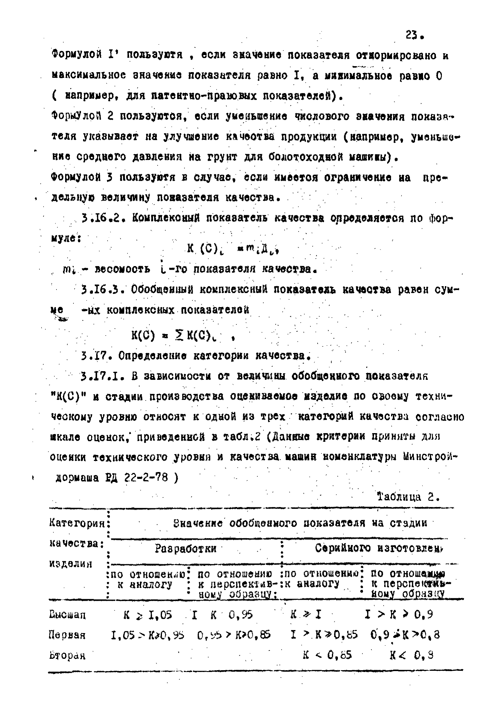 РД 102-003-81