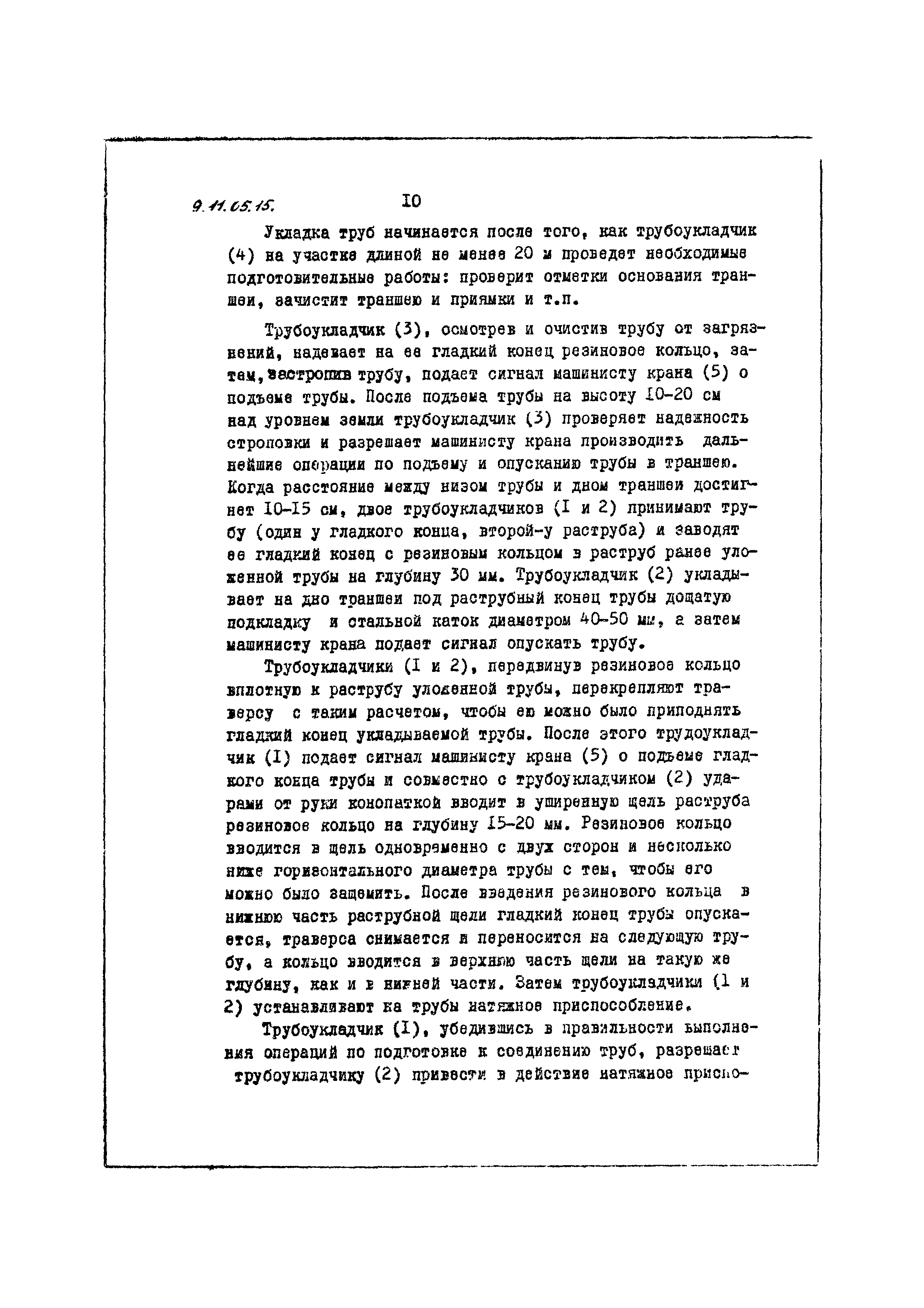 ТТК 9.11.05.15