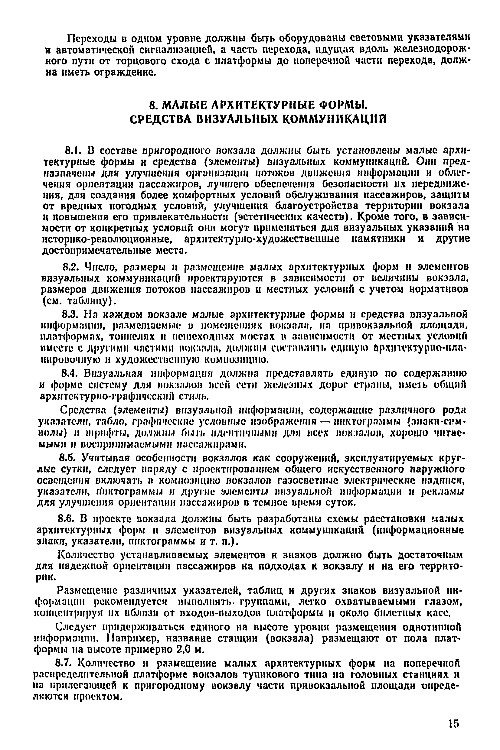 ЦЛ-87 МПС