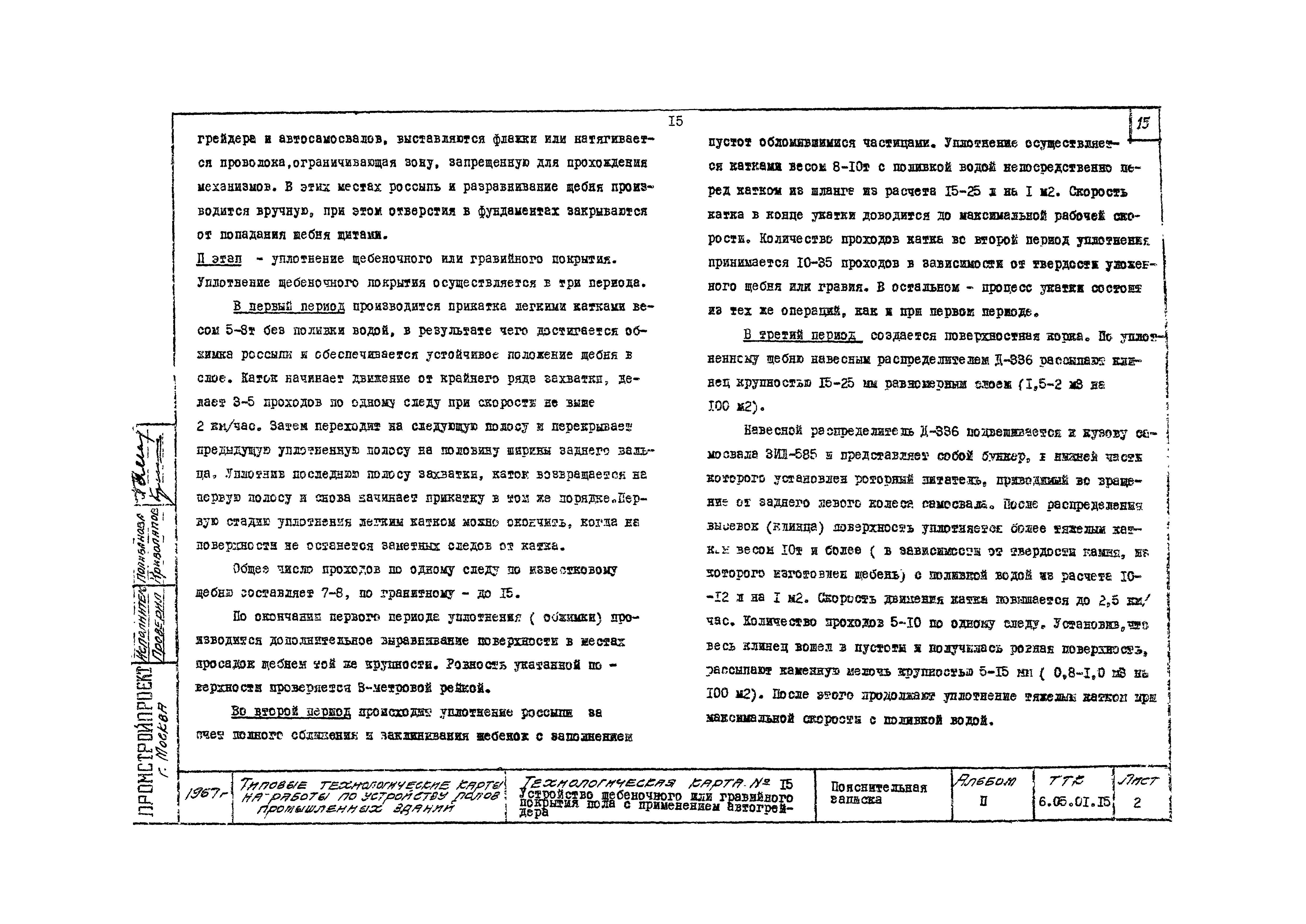 ТК 6.05.01.15
