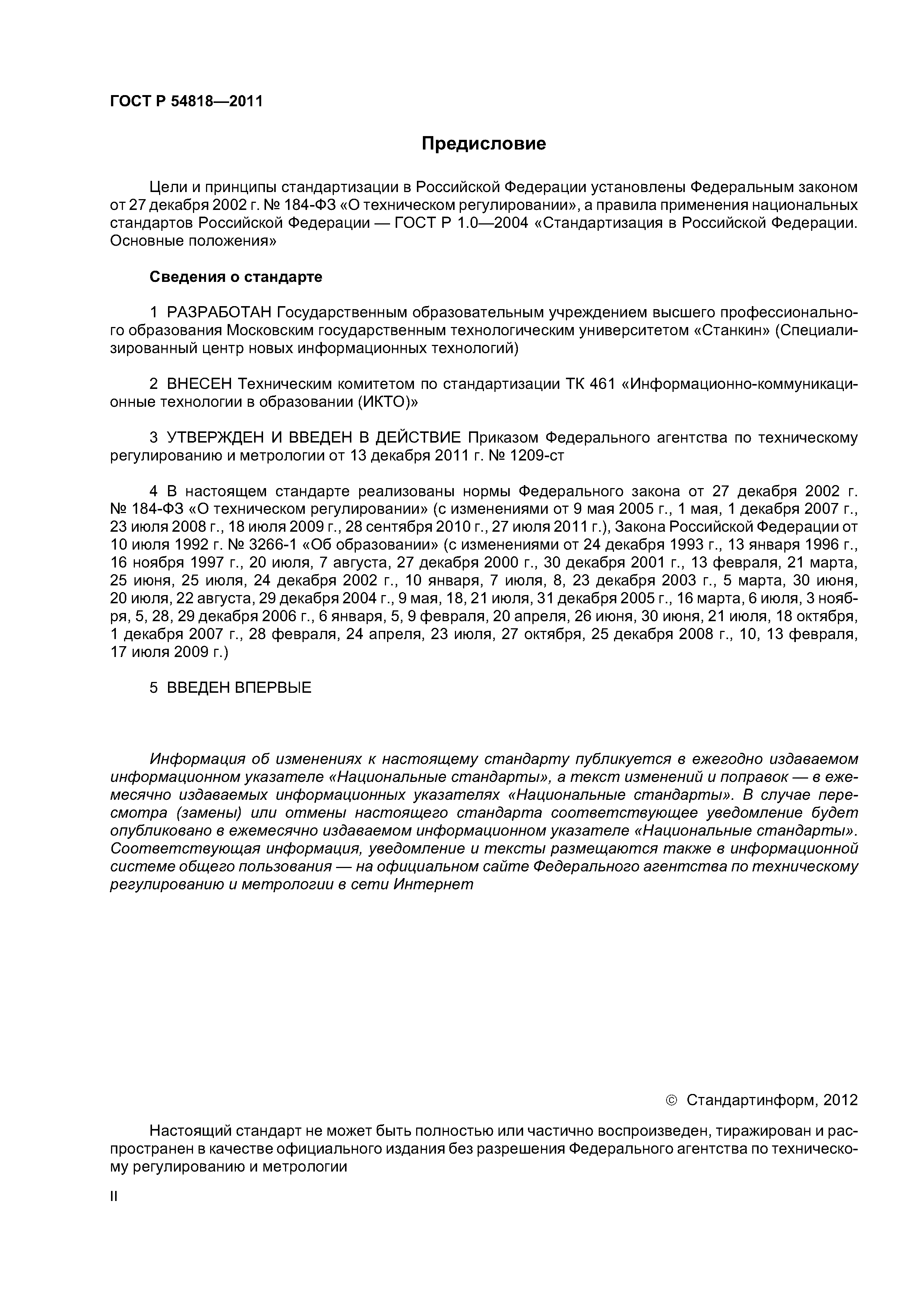 ГОСТ Р 54818-2011