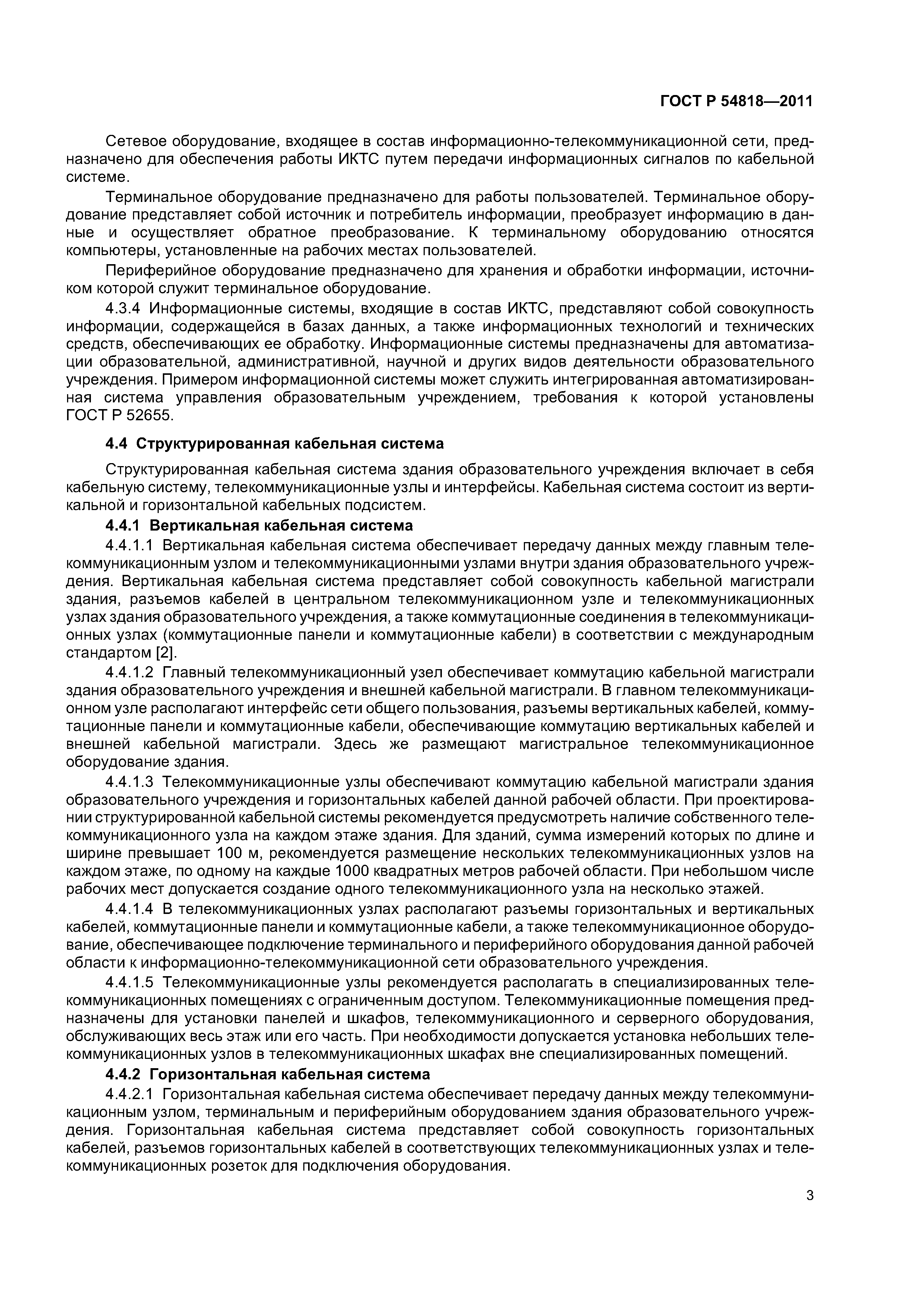 ГОСТ Р 54818-2011