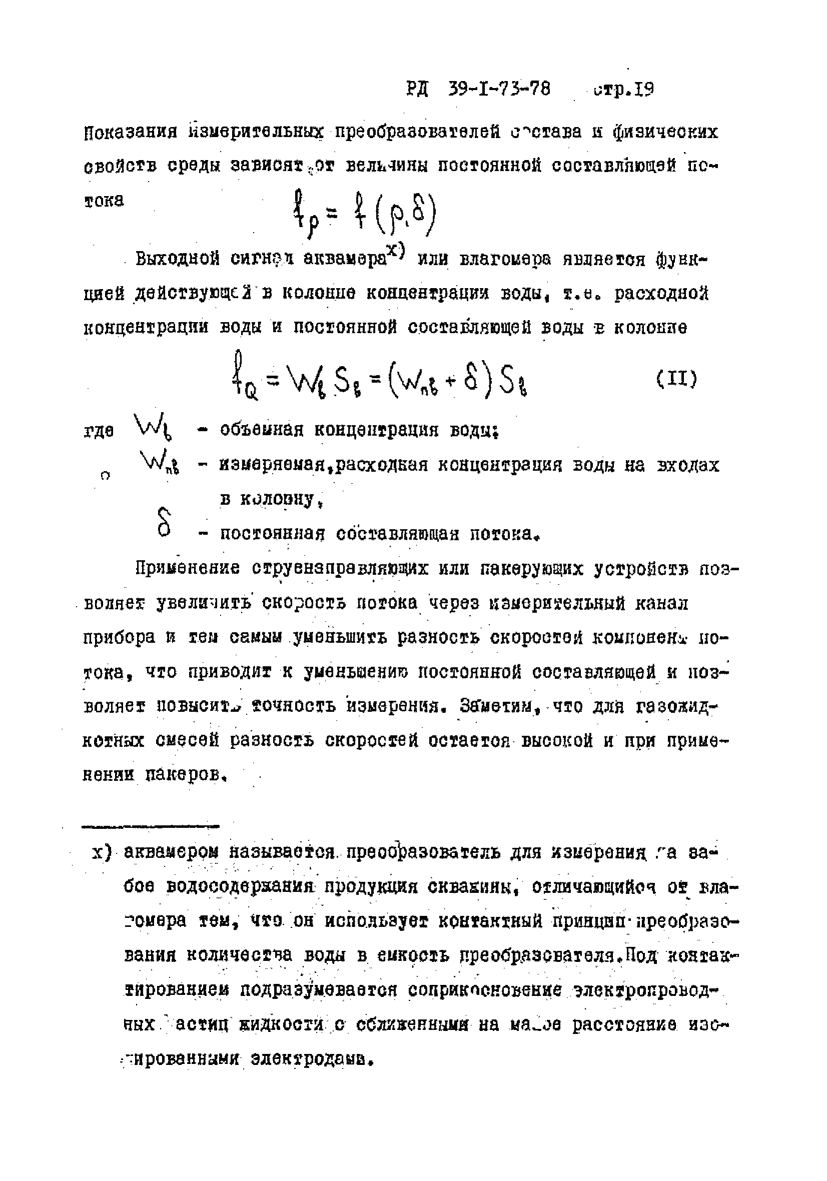 РД 39-1-73-78