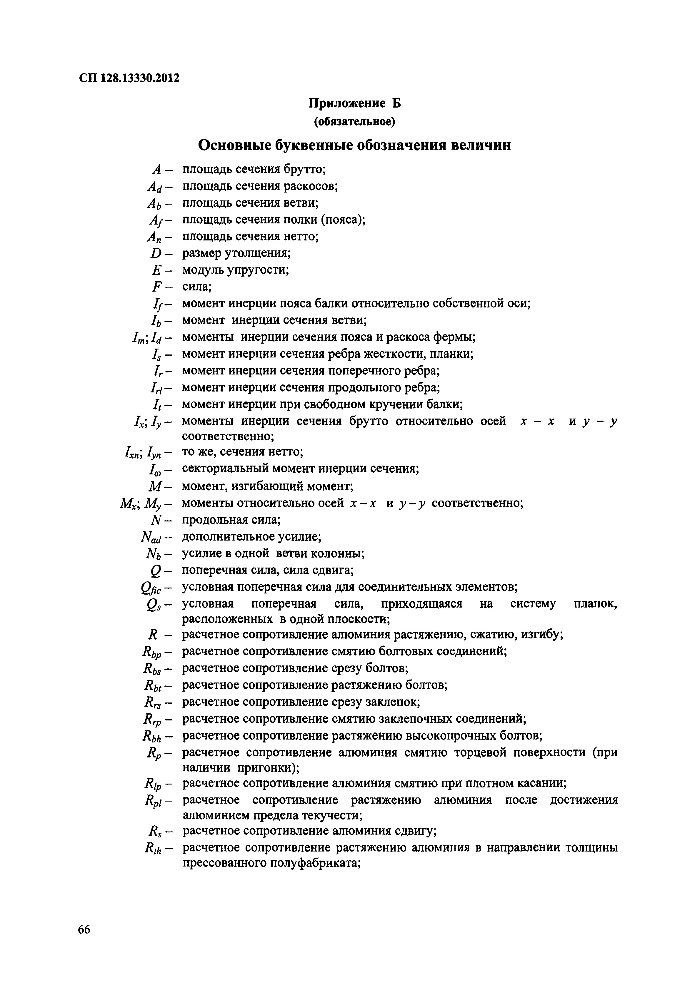 СП 128.13330.2012