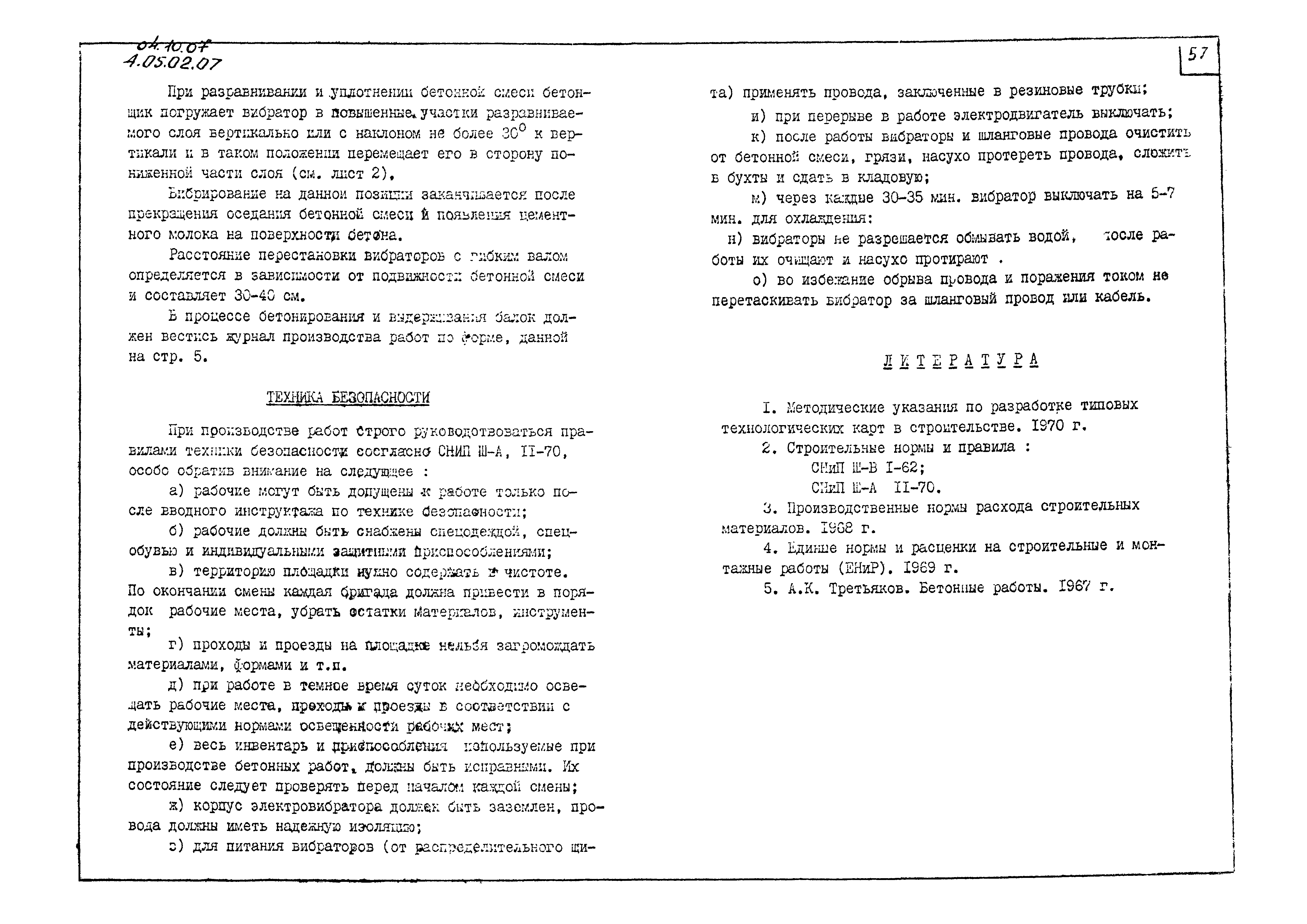 ТК 04.10.07
