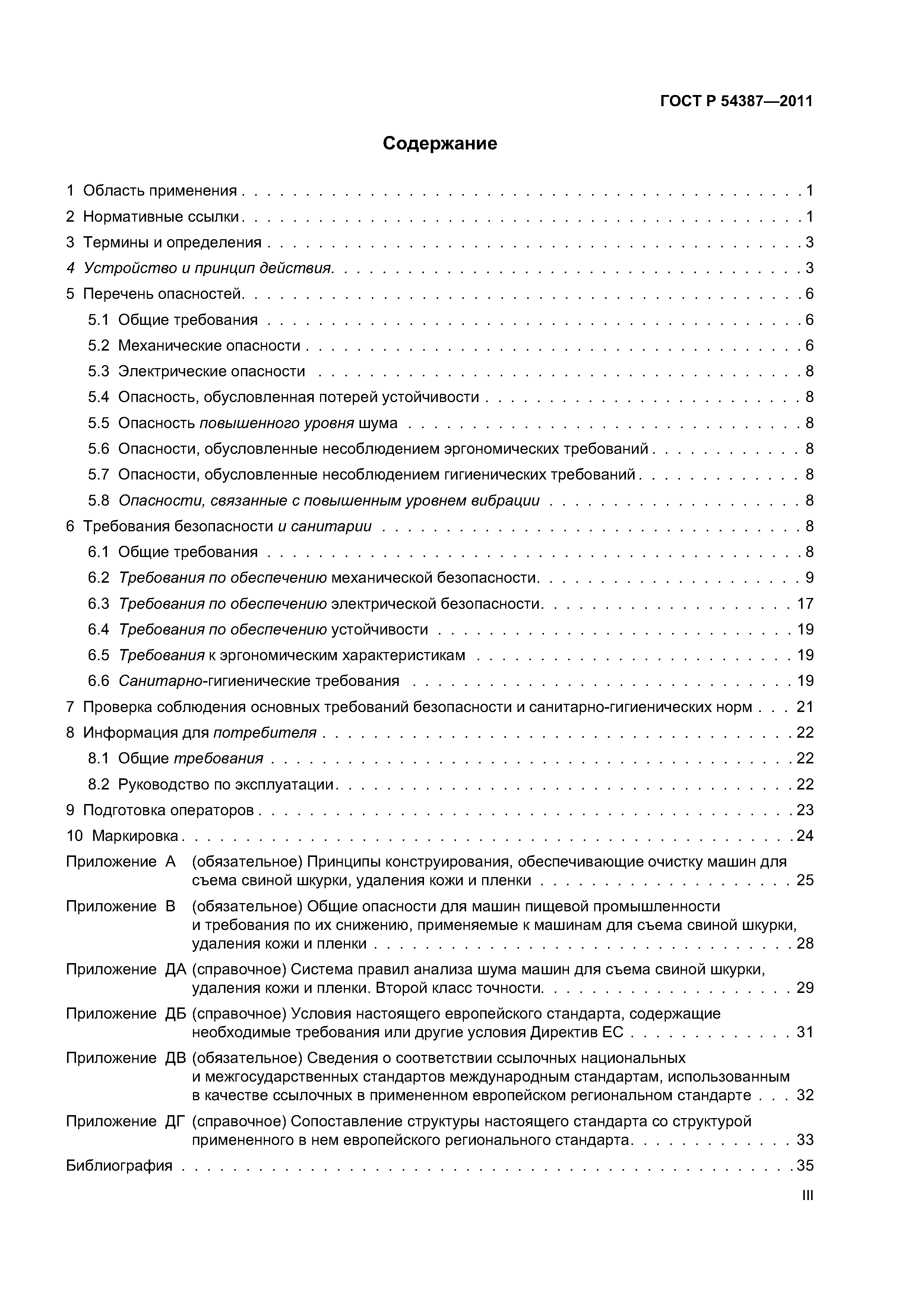ГОСТ Р 54387-2011