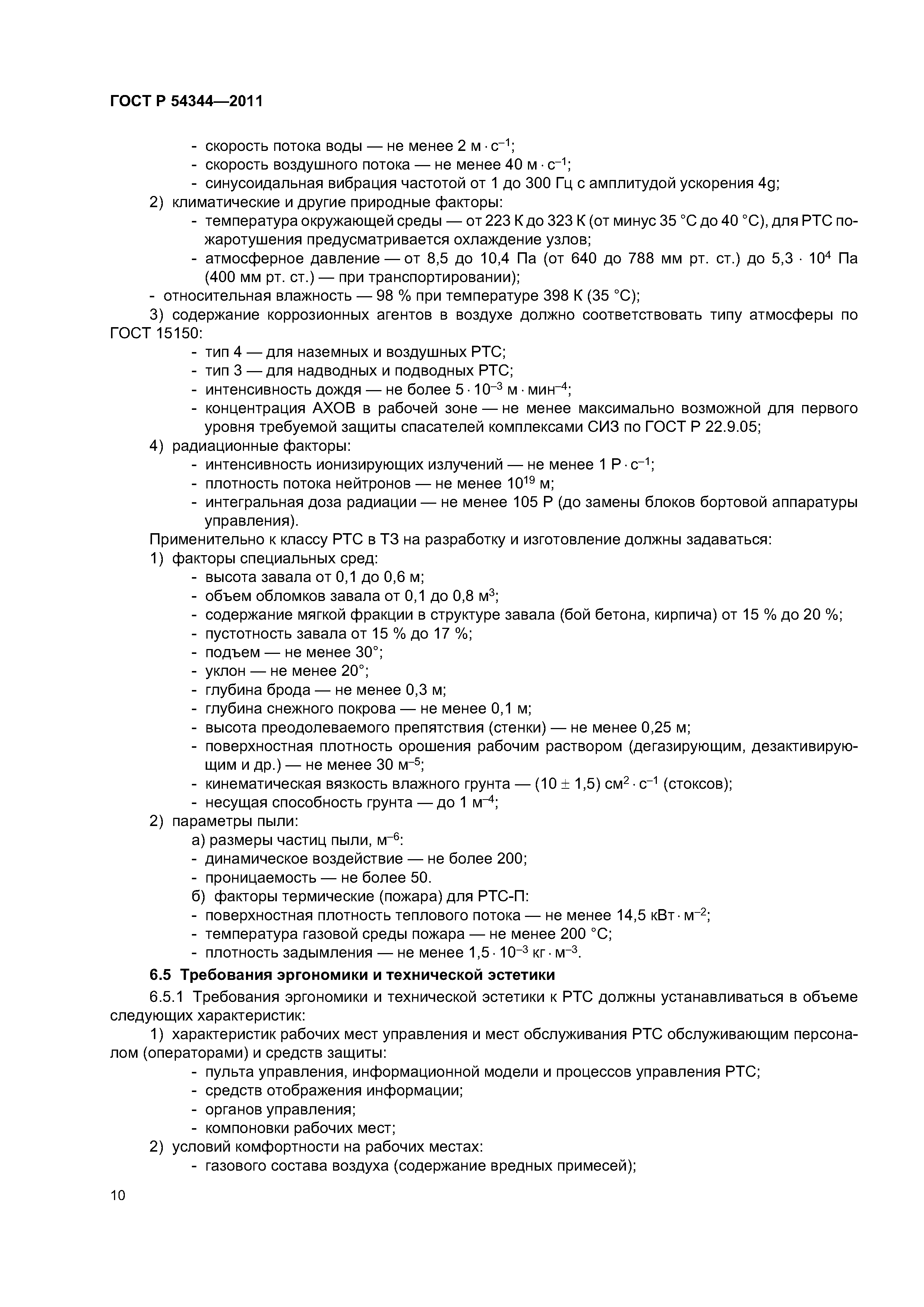 ГОСТ Р 54344-2011