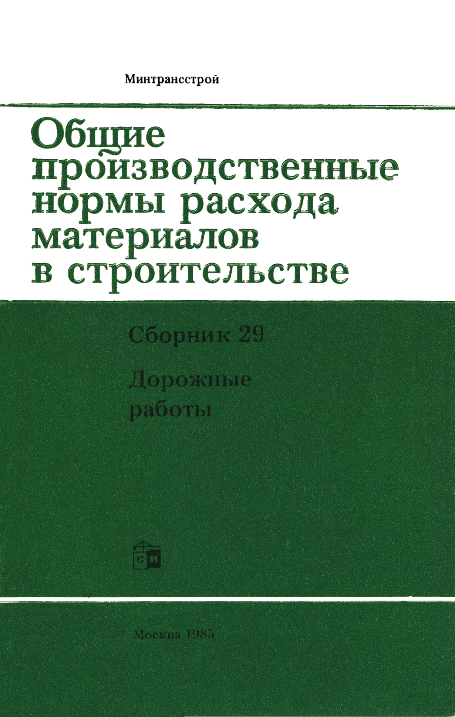 Сборник 29