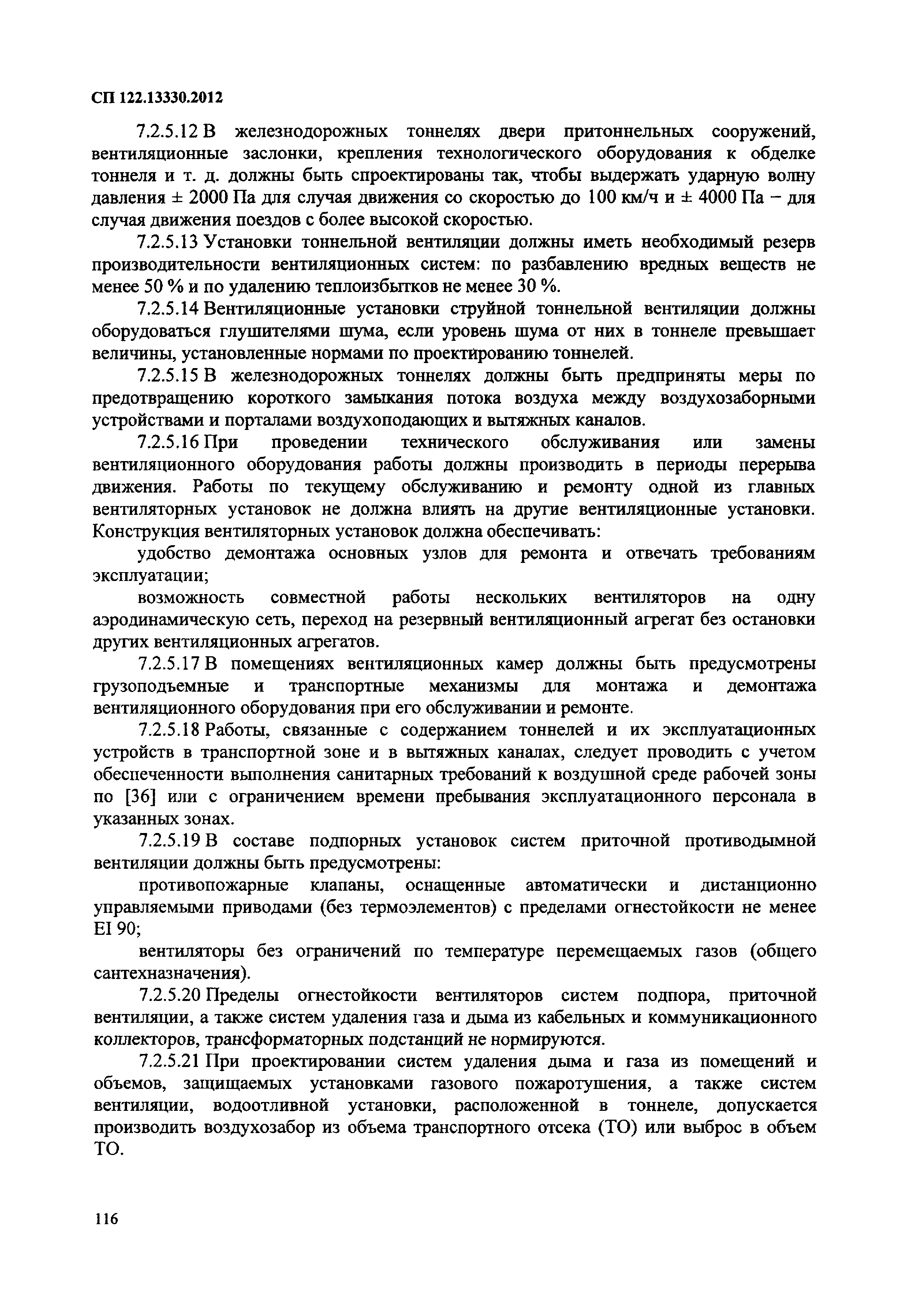 СП 122.13330.2012