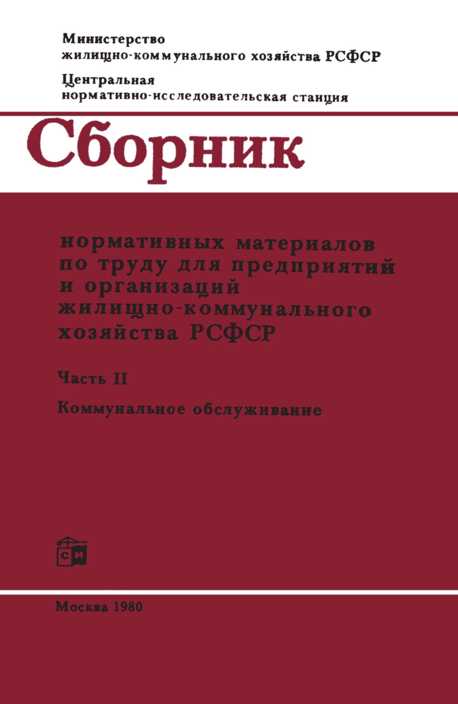 Часть II
