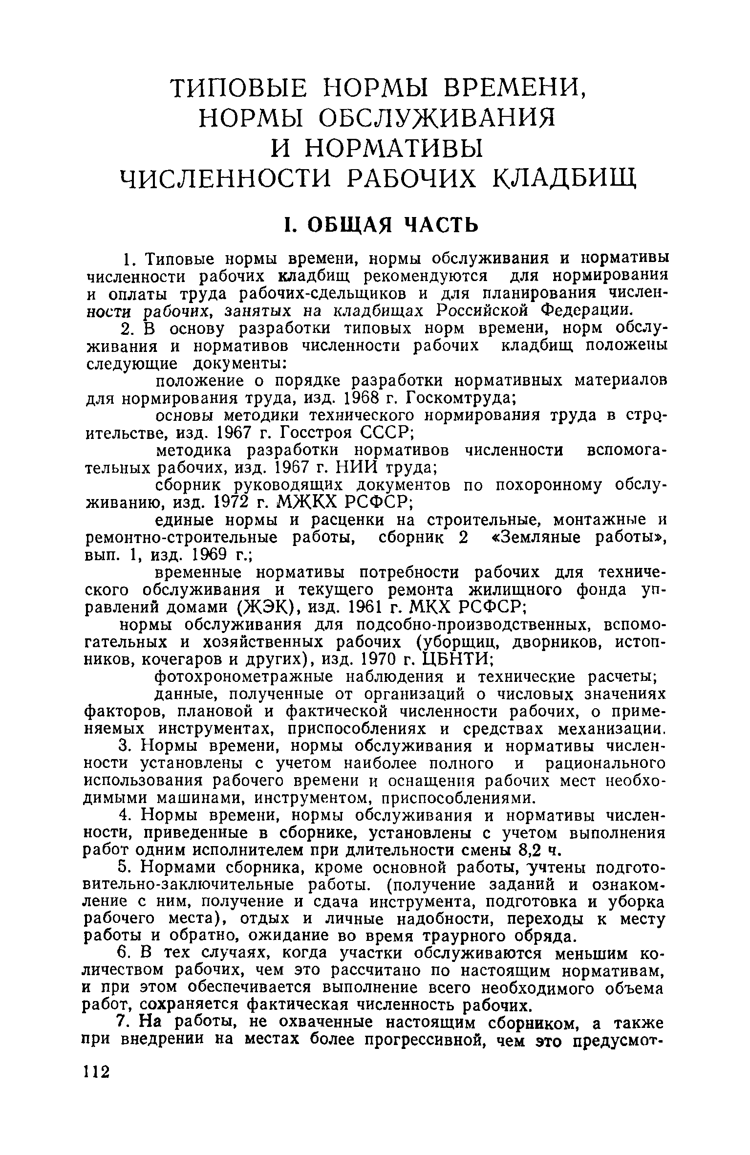 Часть II