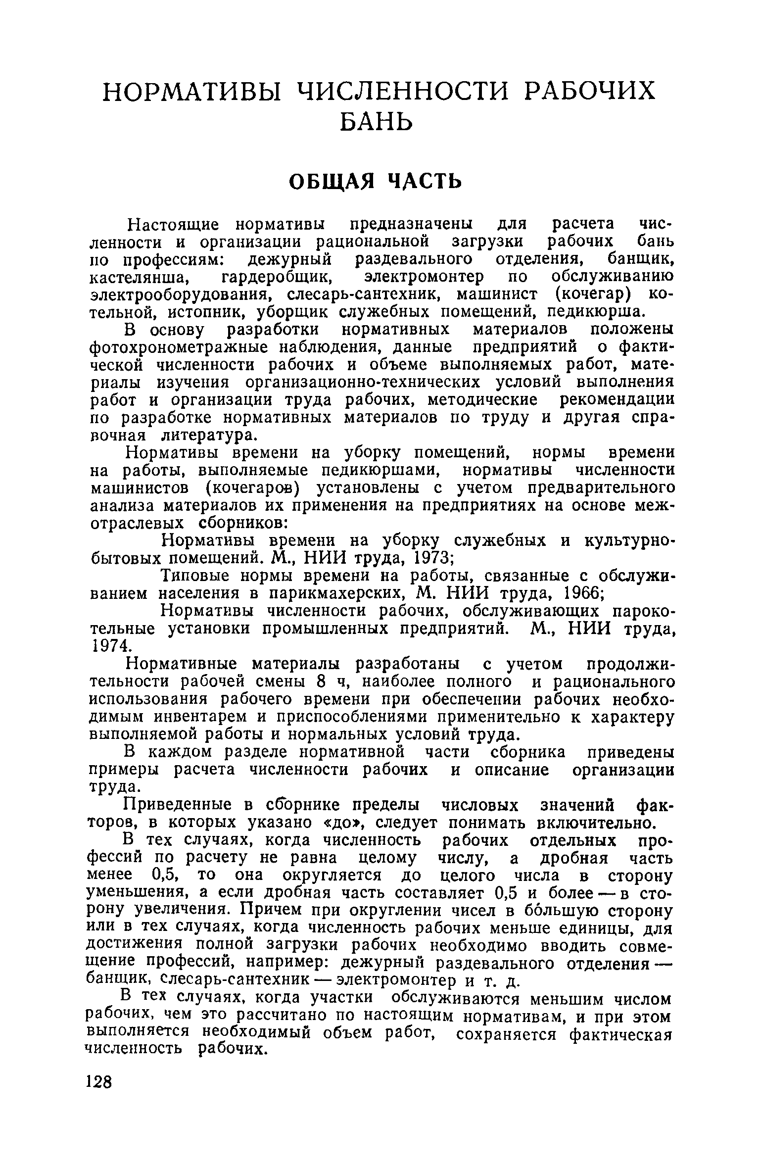 Часть II