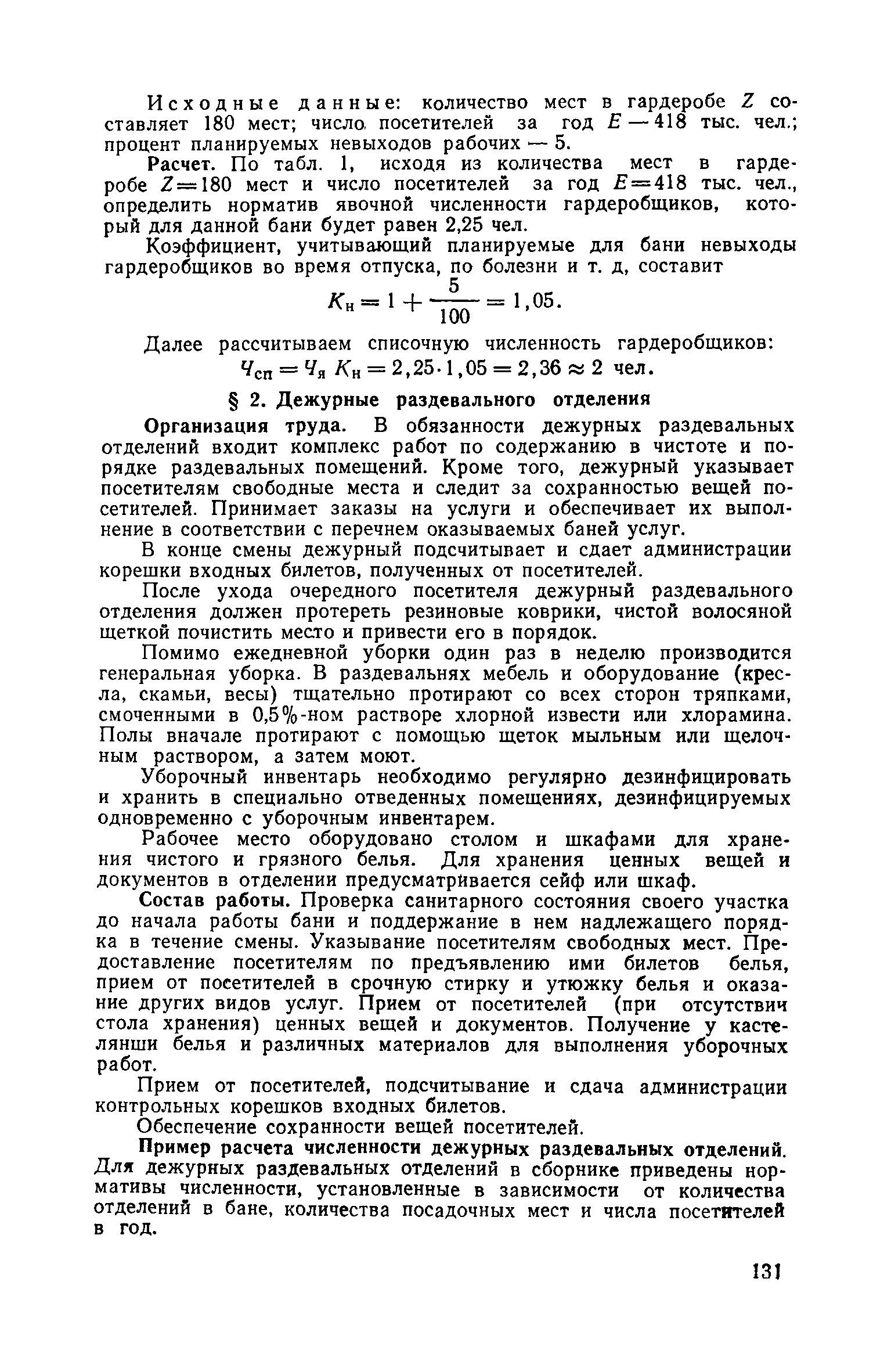 Часть II
