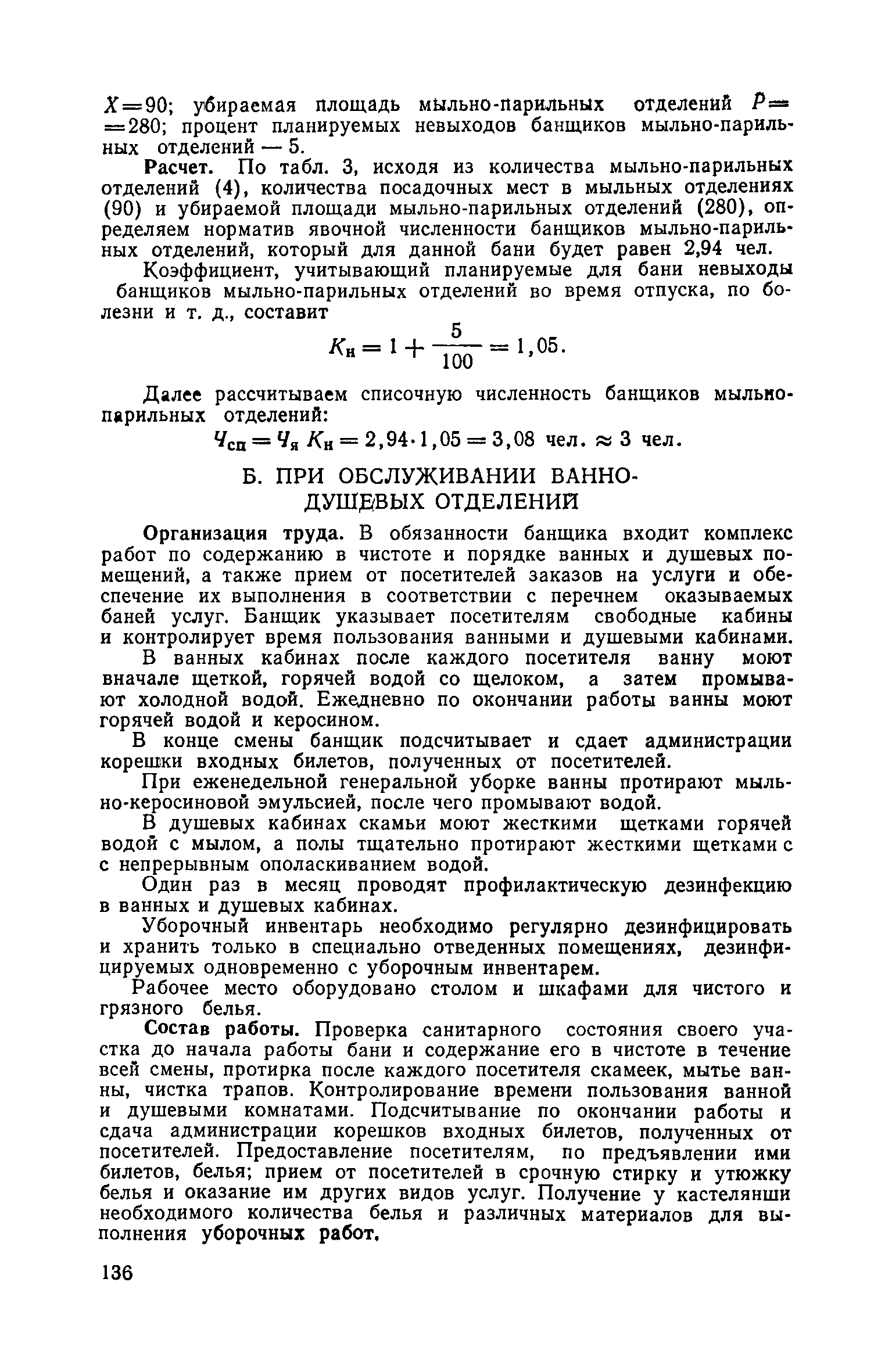 Часть II