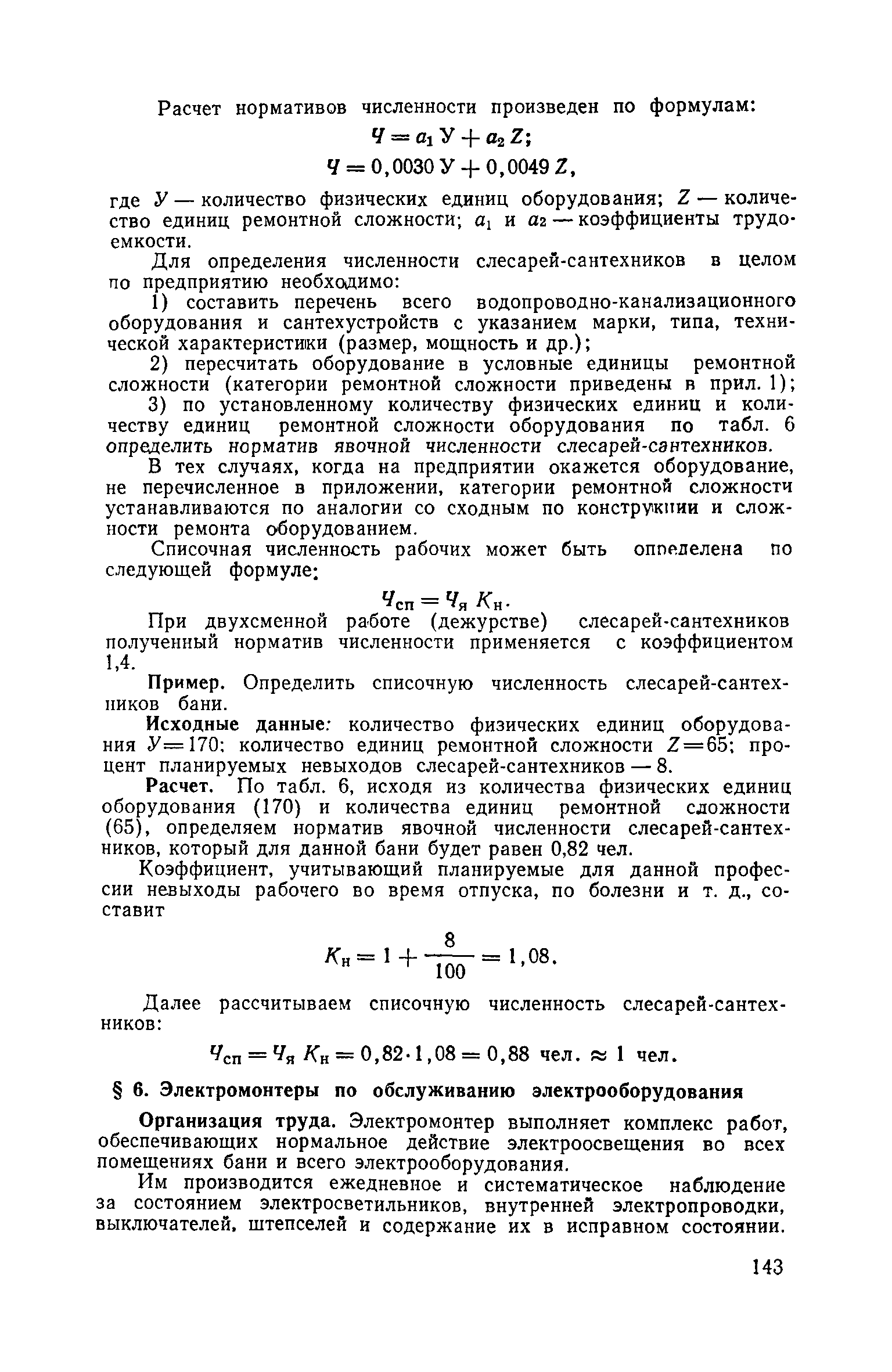Часть II