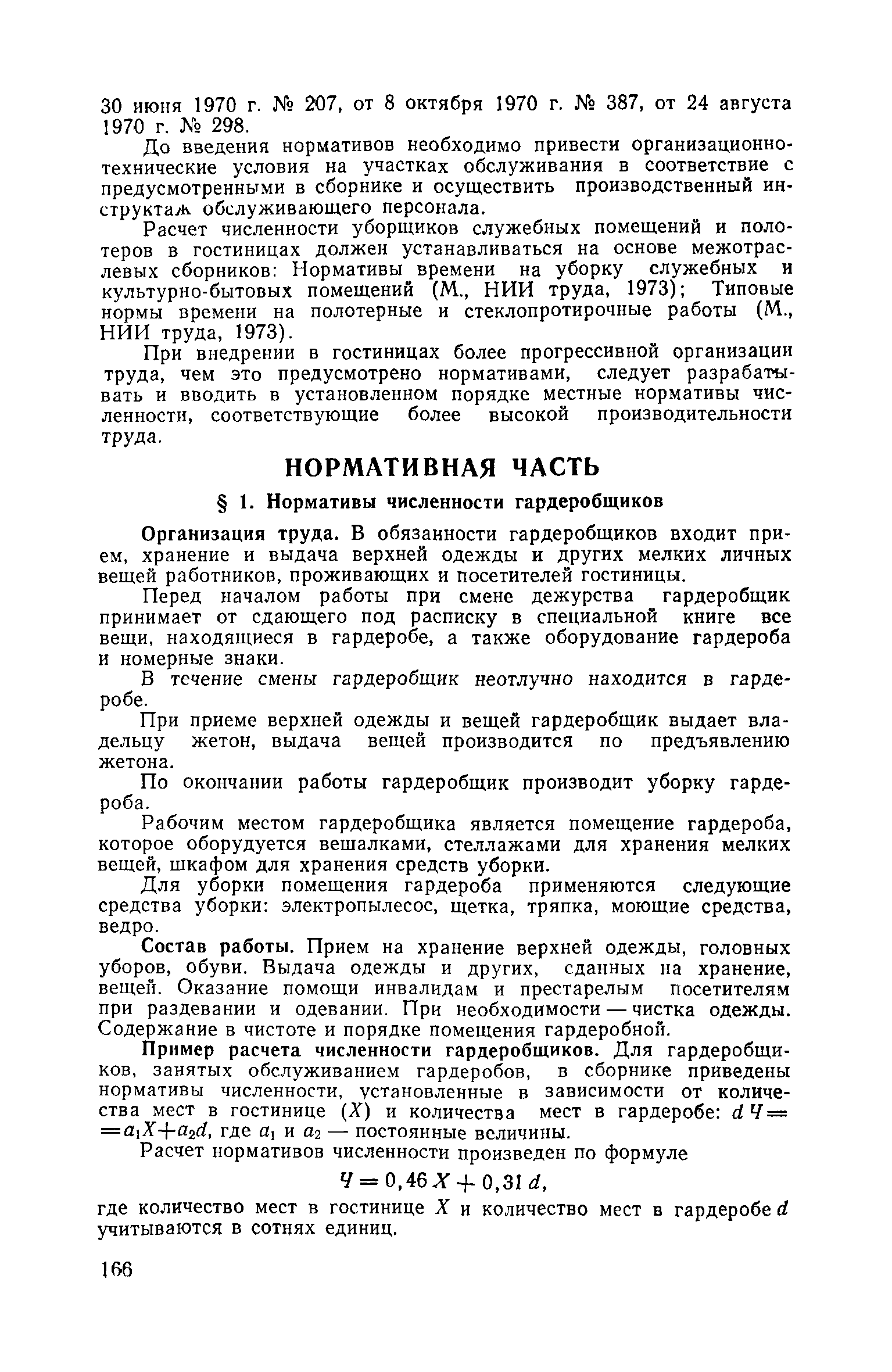 Часть II