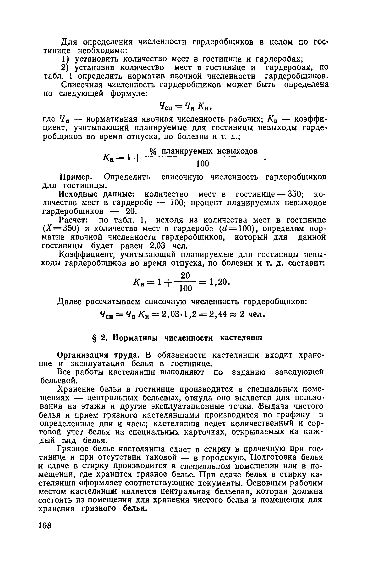 Часть II