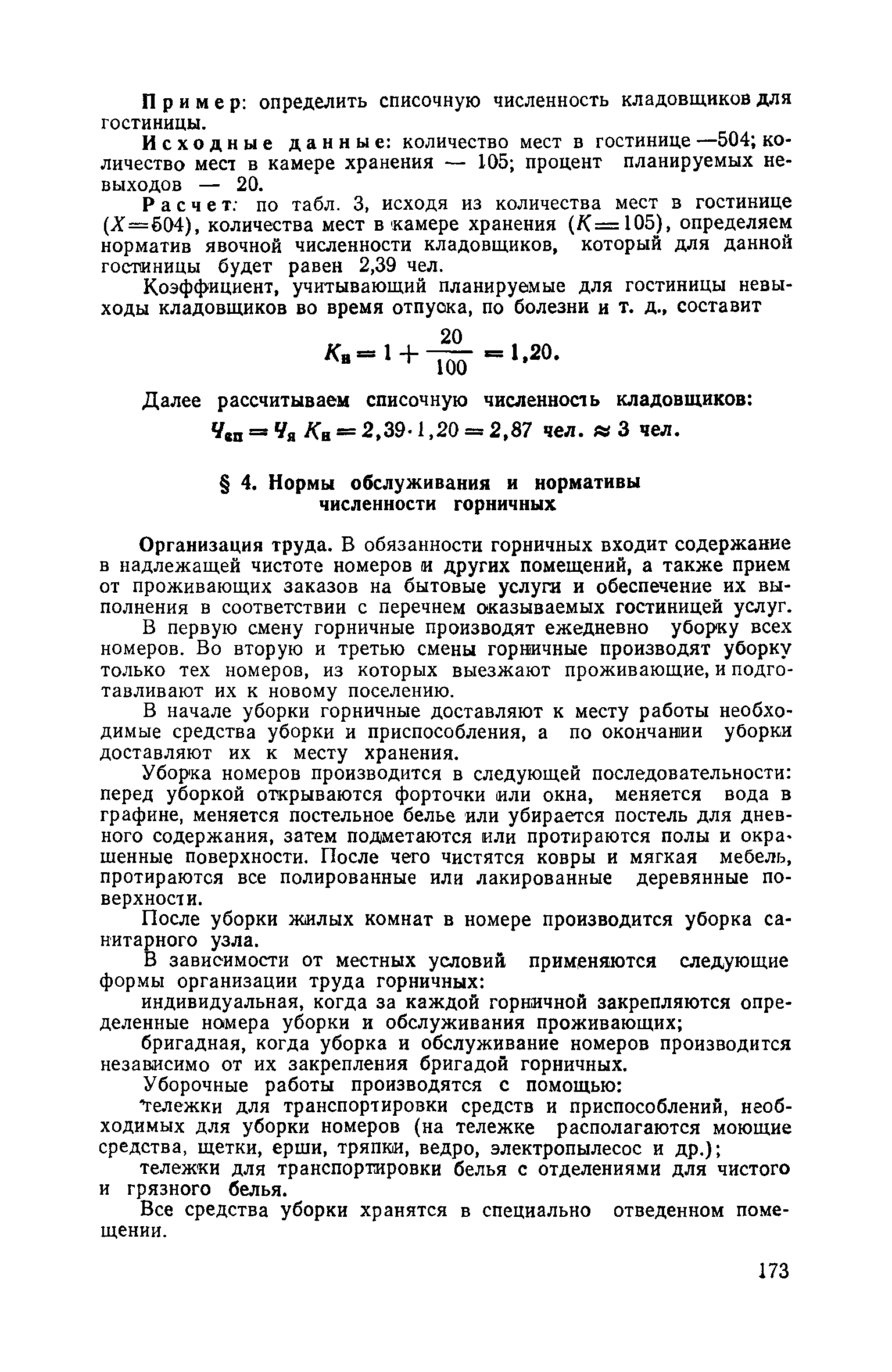 Часть II