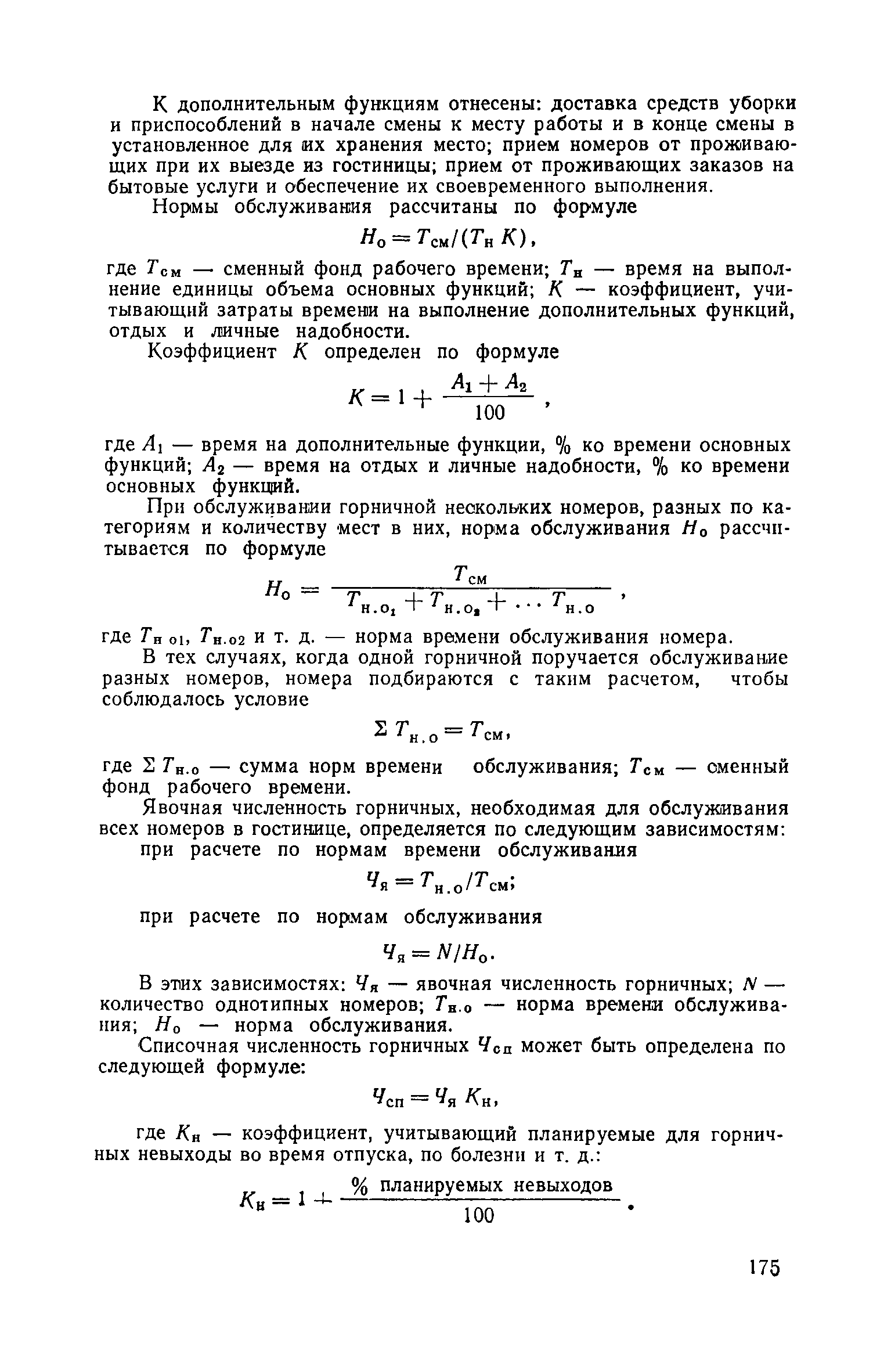 Часть II