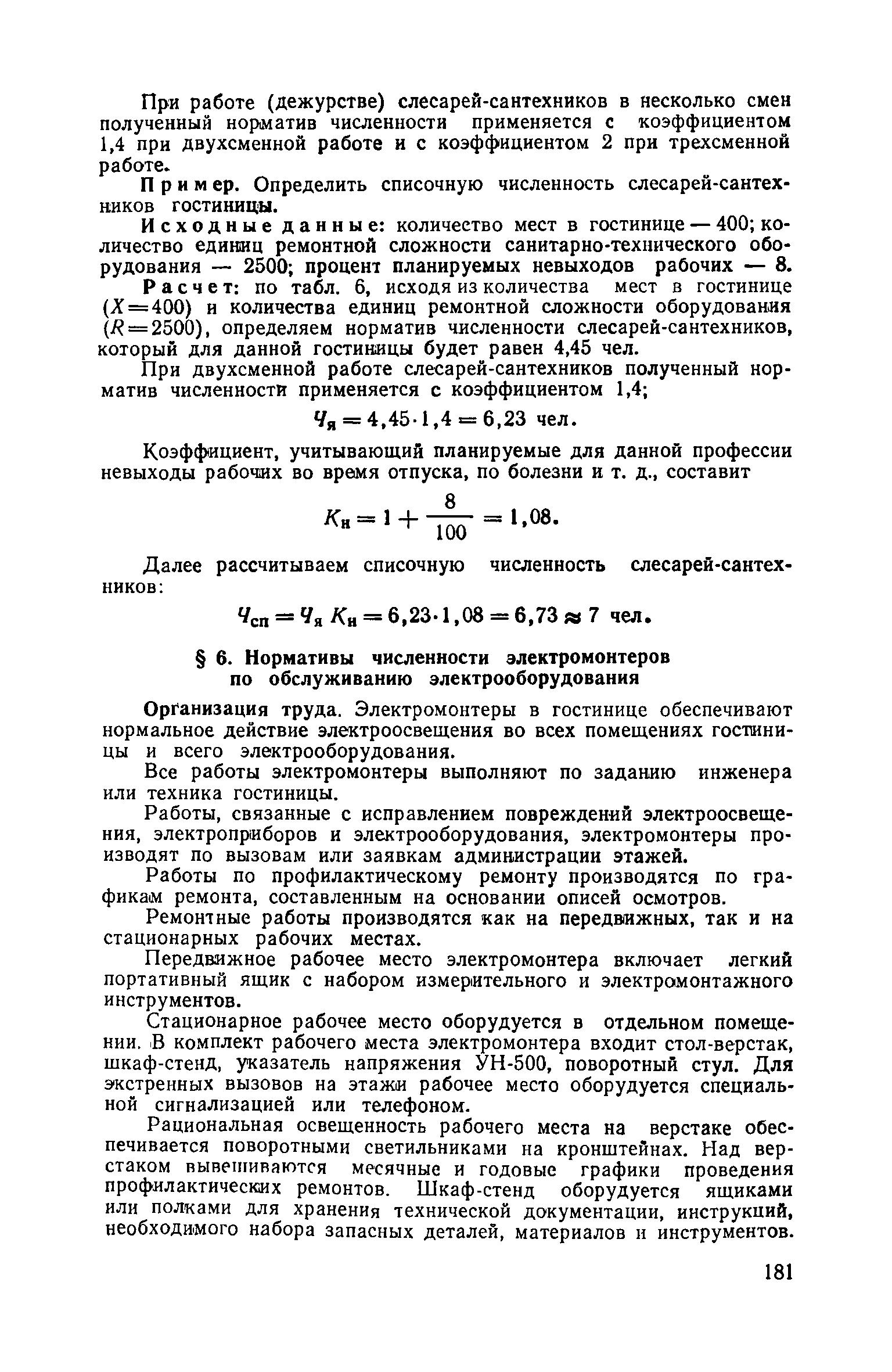 Часть II
