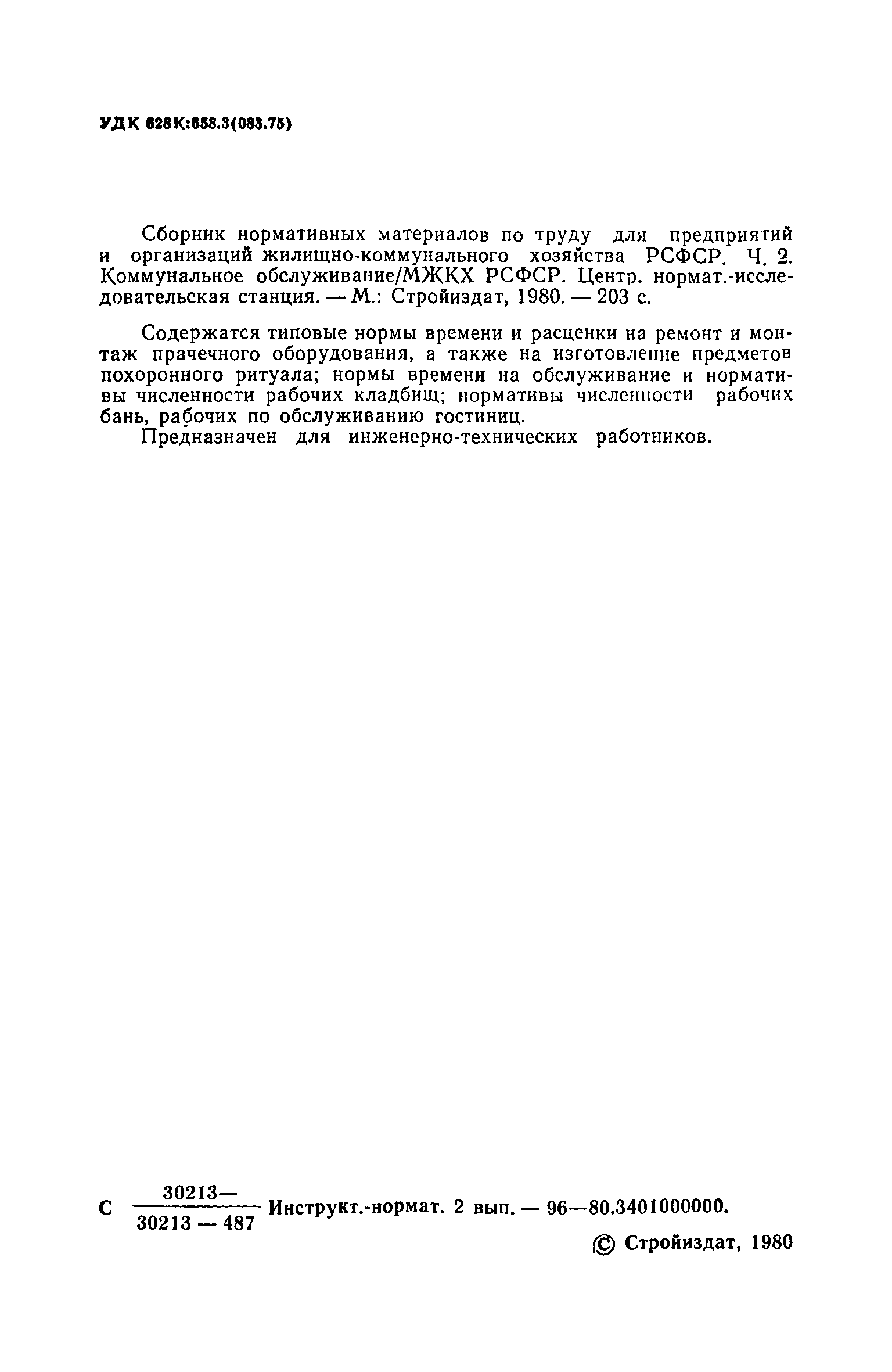 Часть II