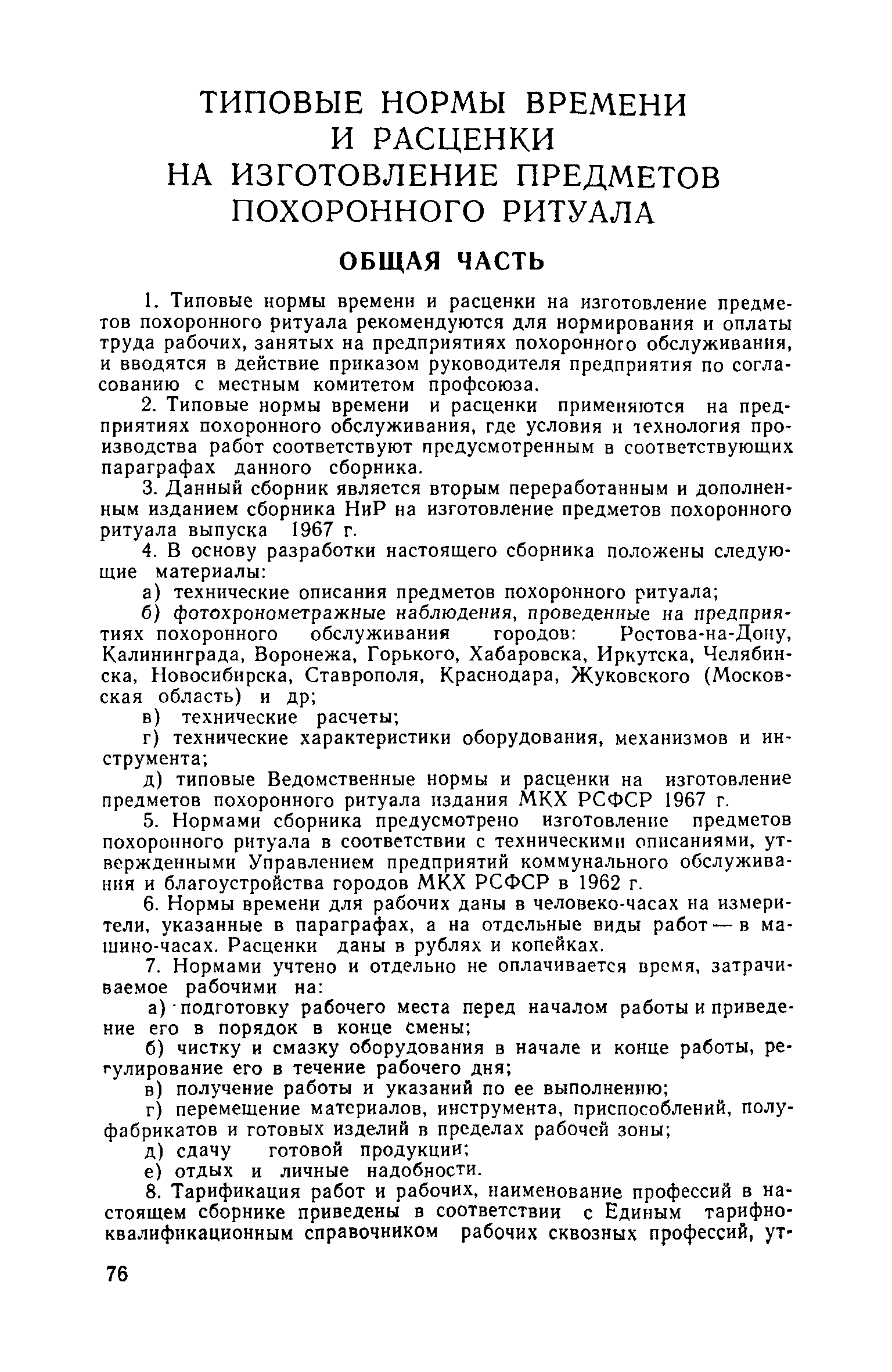 Часть II