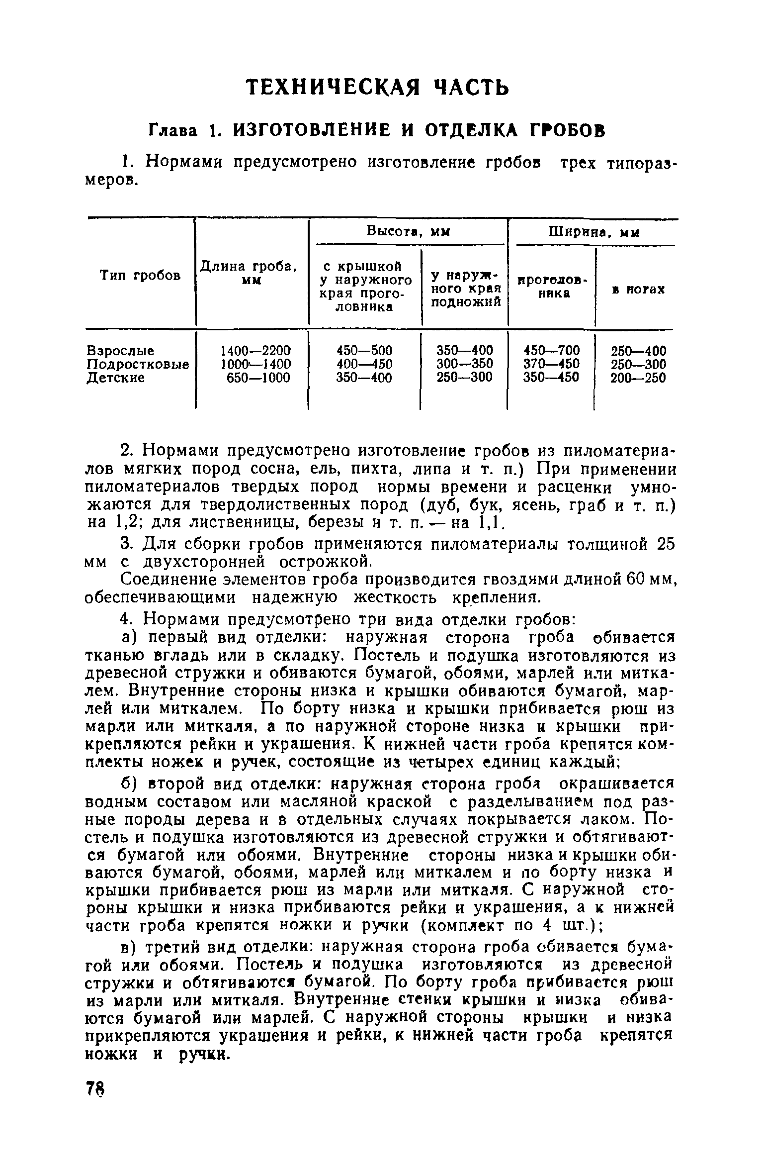 Часть II