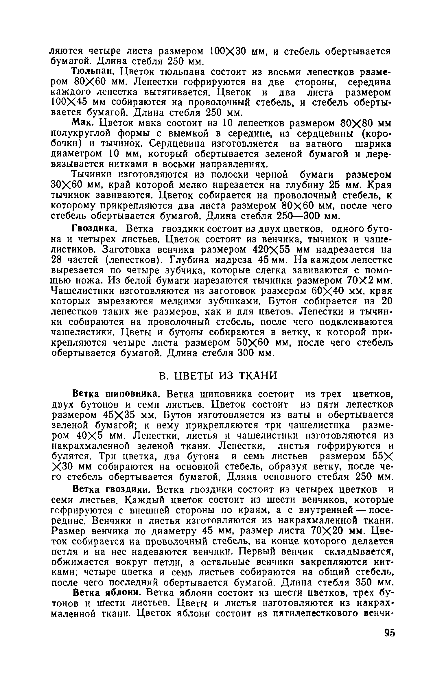 Часть II