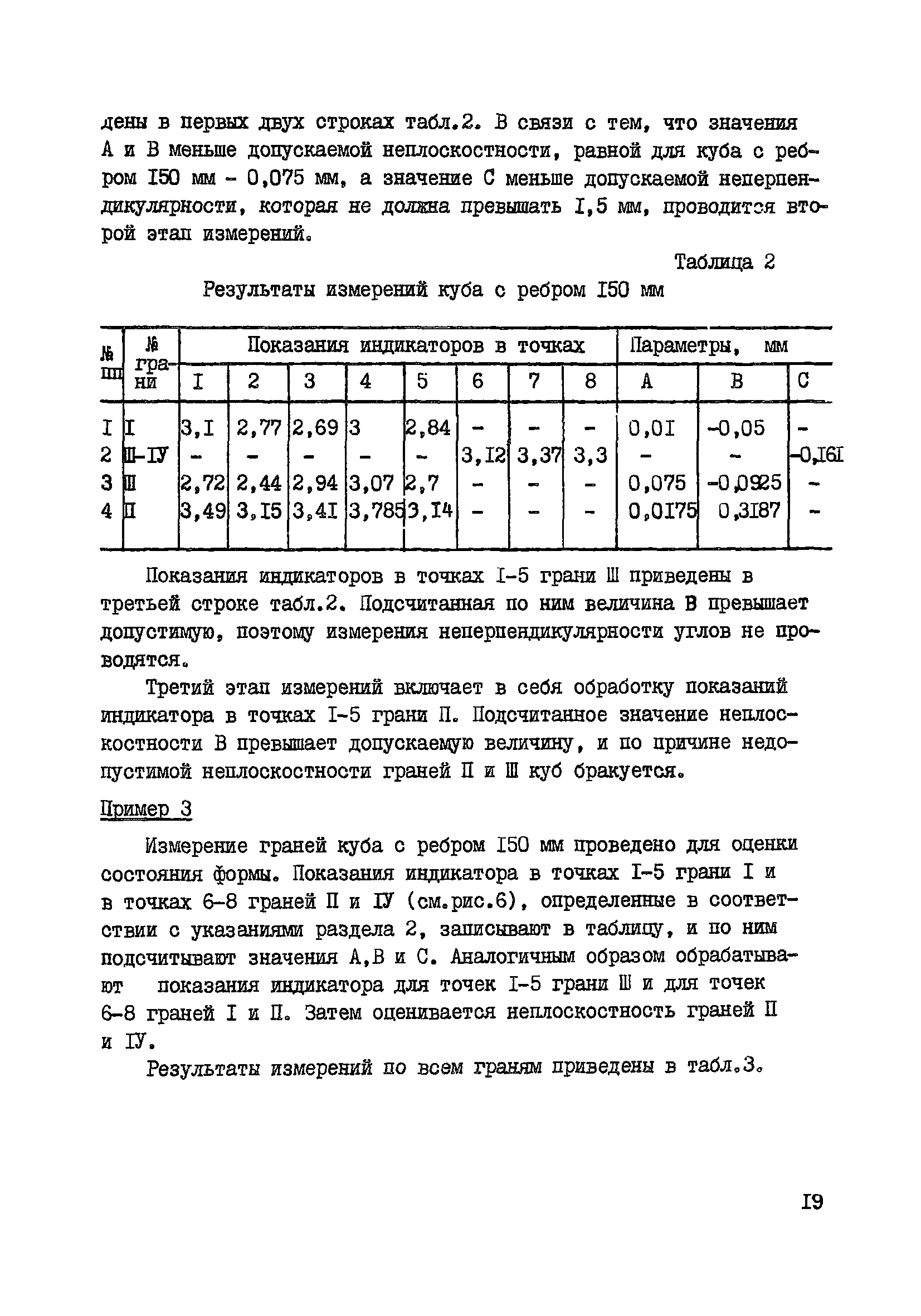 Р 18-76/НИИЖБ