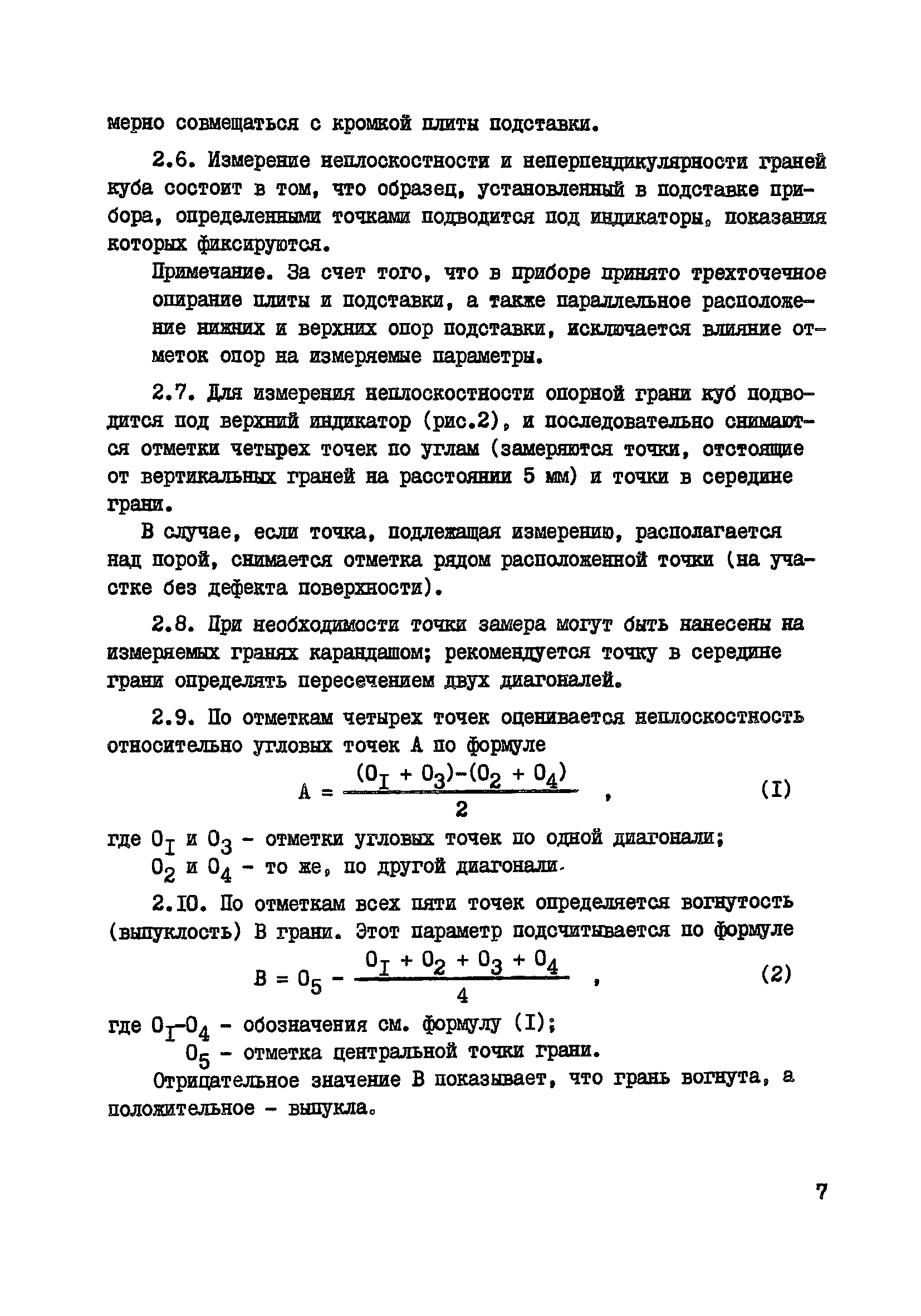 Р 18-76/НИИЖБ