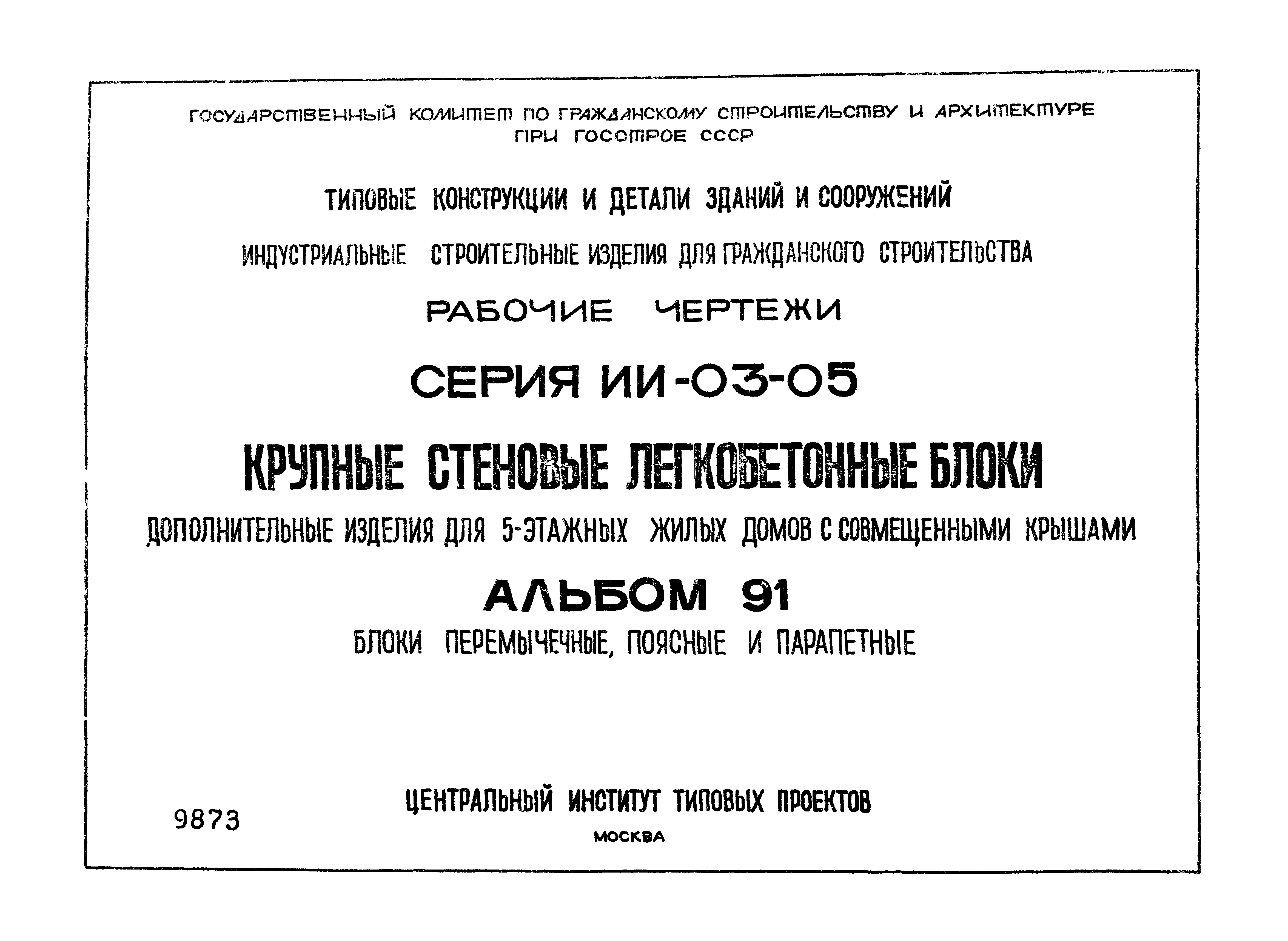 Серия ИИ-03-05