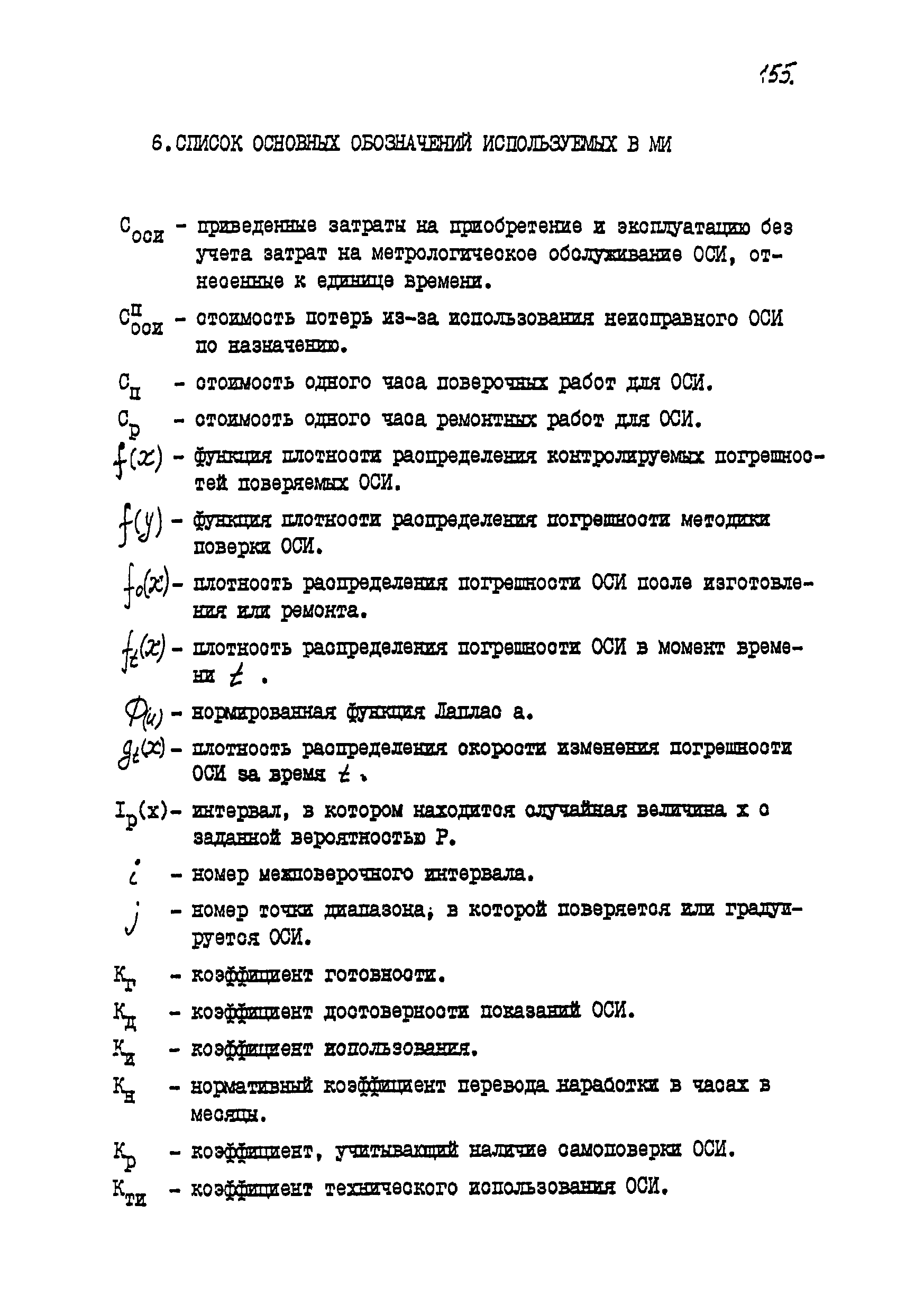 МИ 1872-88
