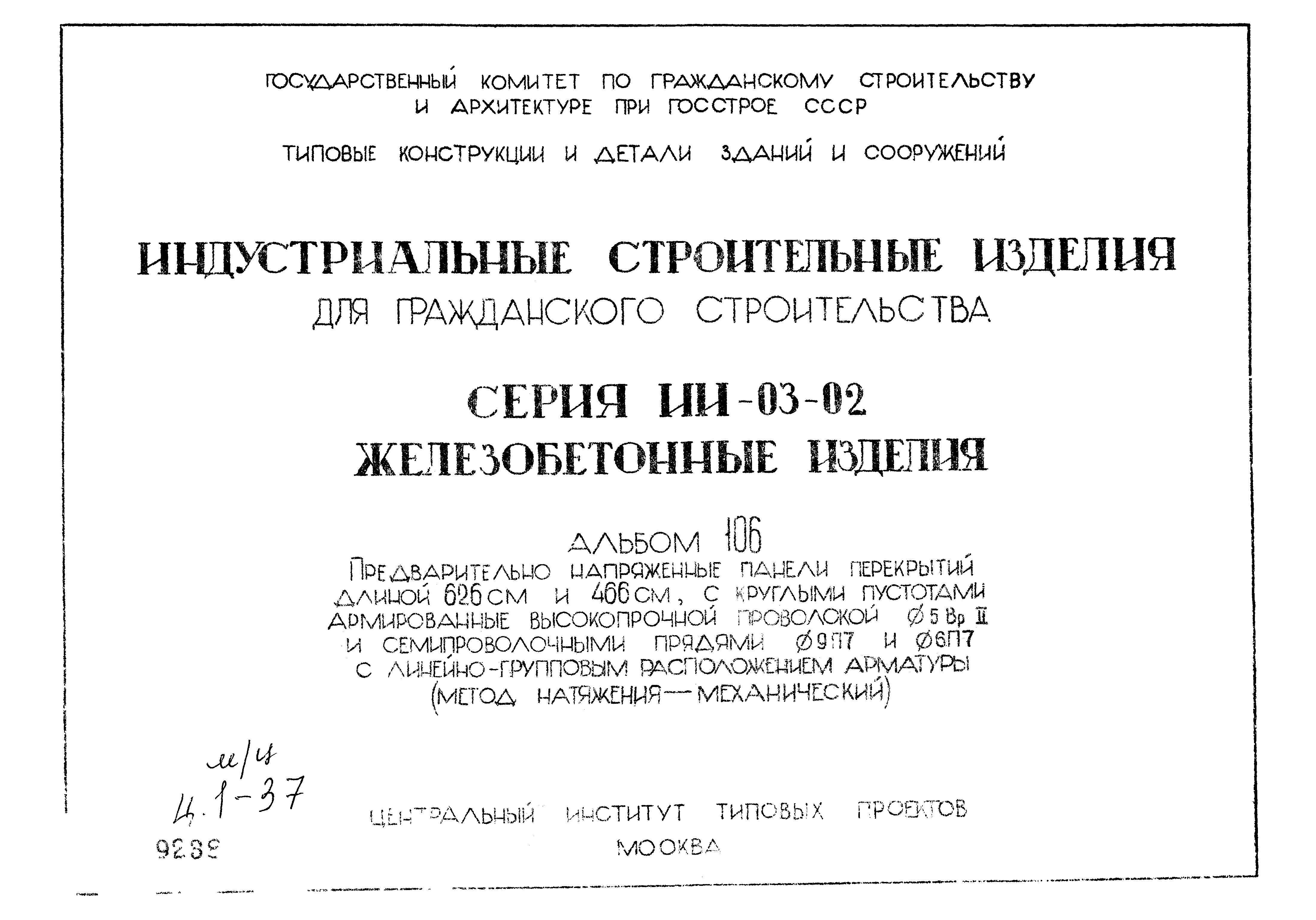 Серия ИИ-03-02
