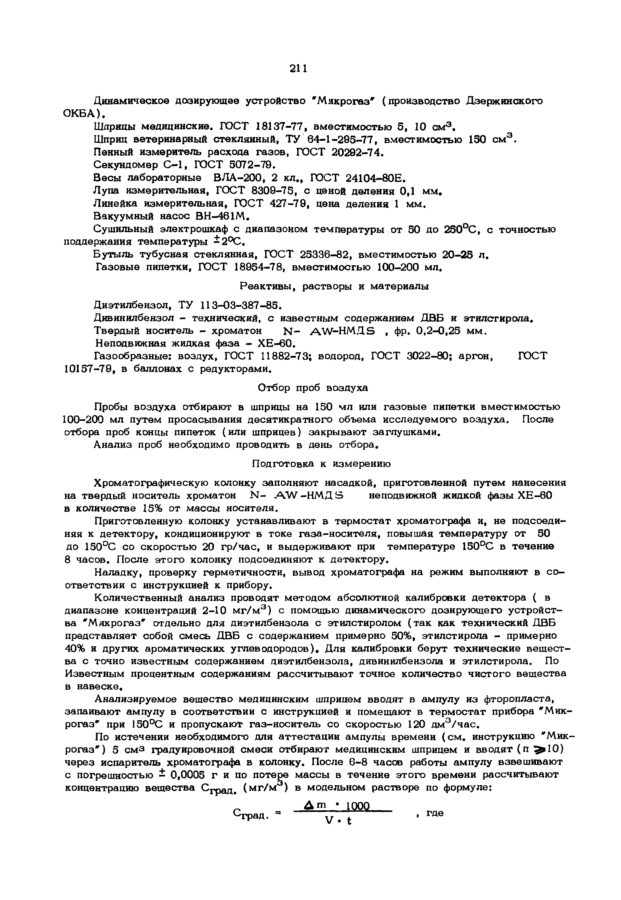 МУ 5939-91
