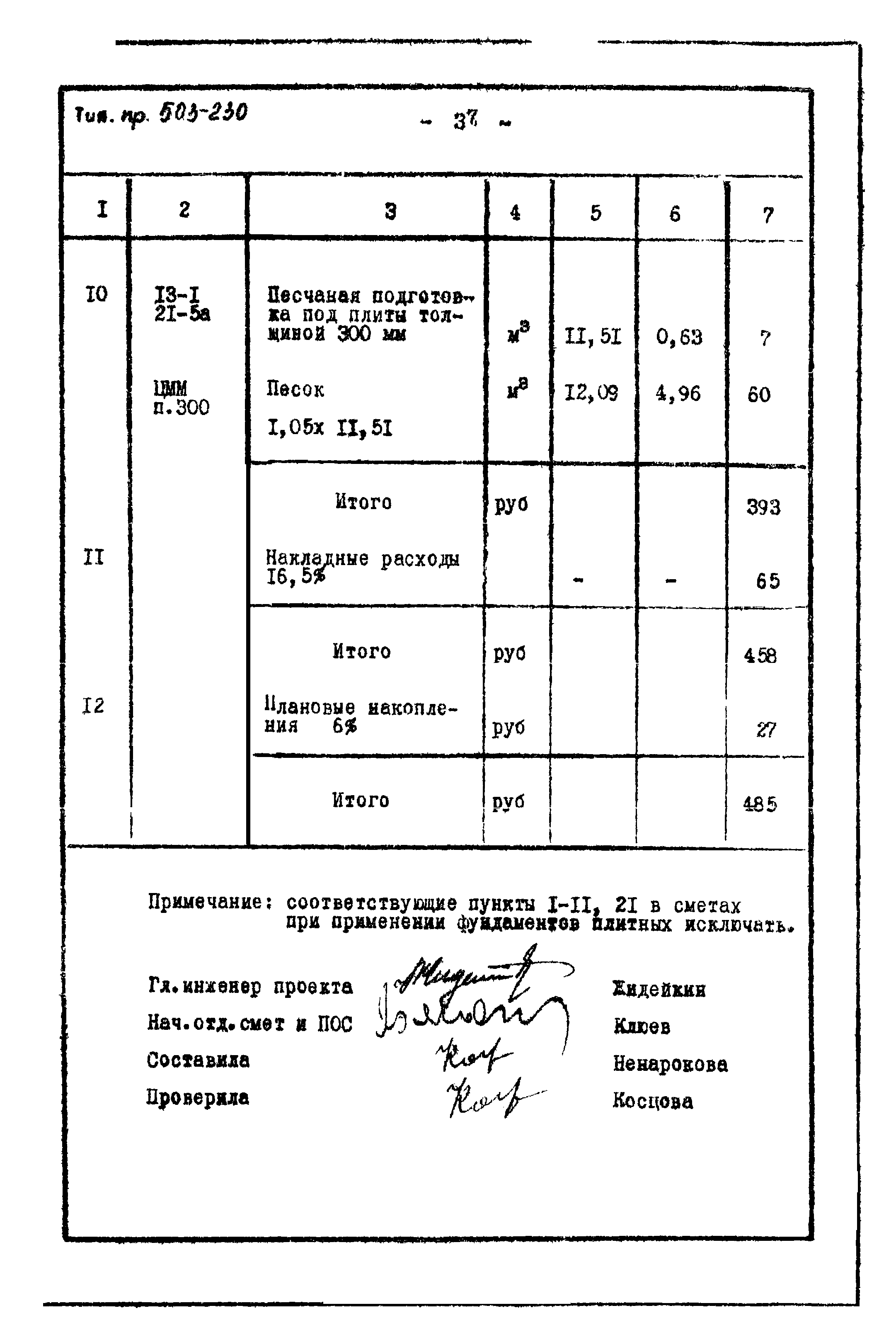 Типовой проект 503-230