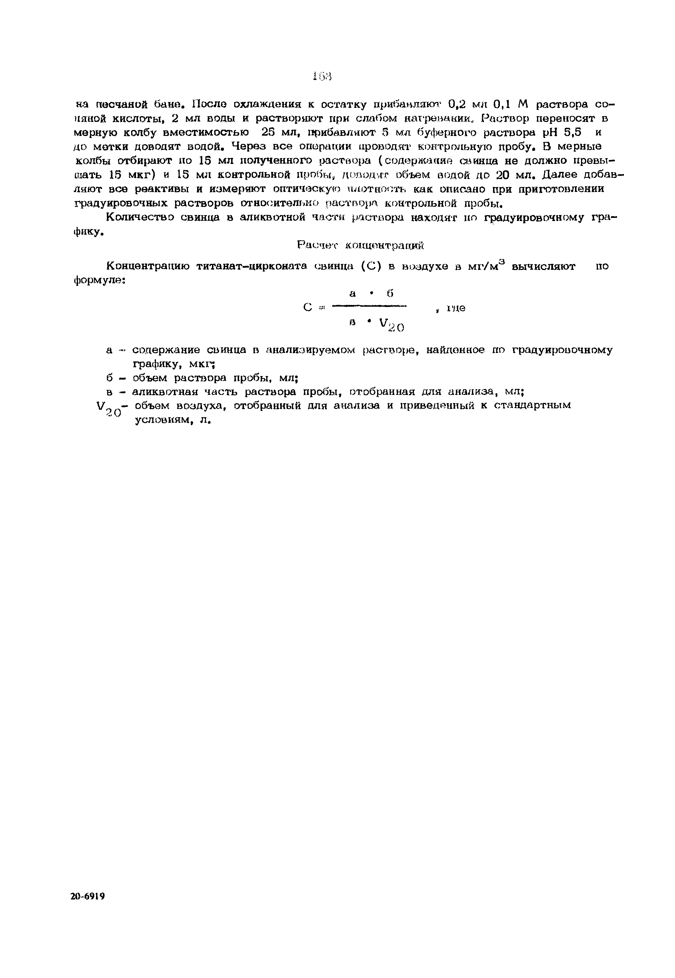 МУ 5919-91