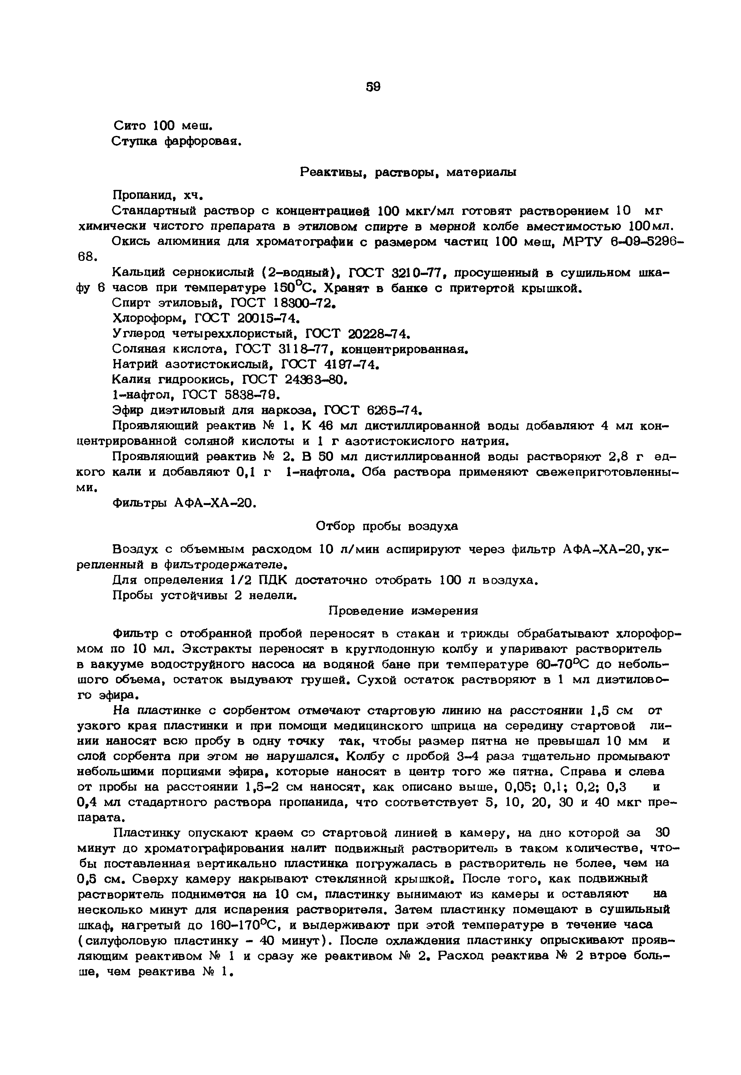 МУ 5888-91
