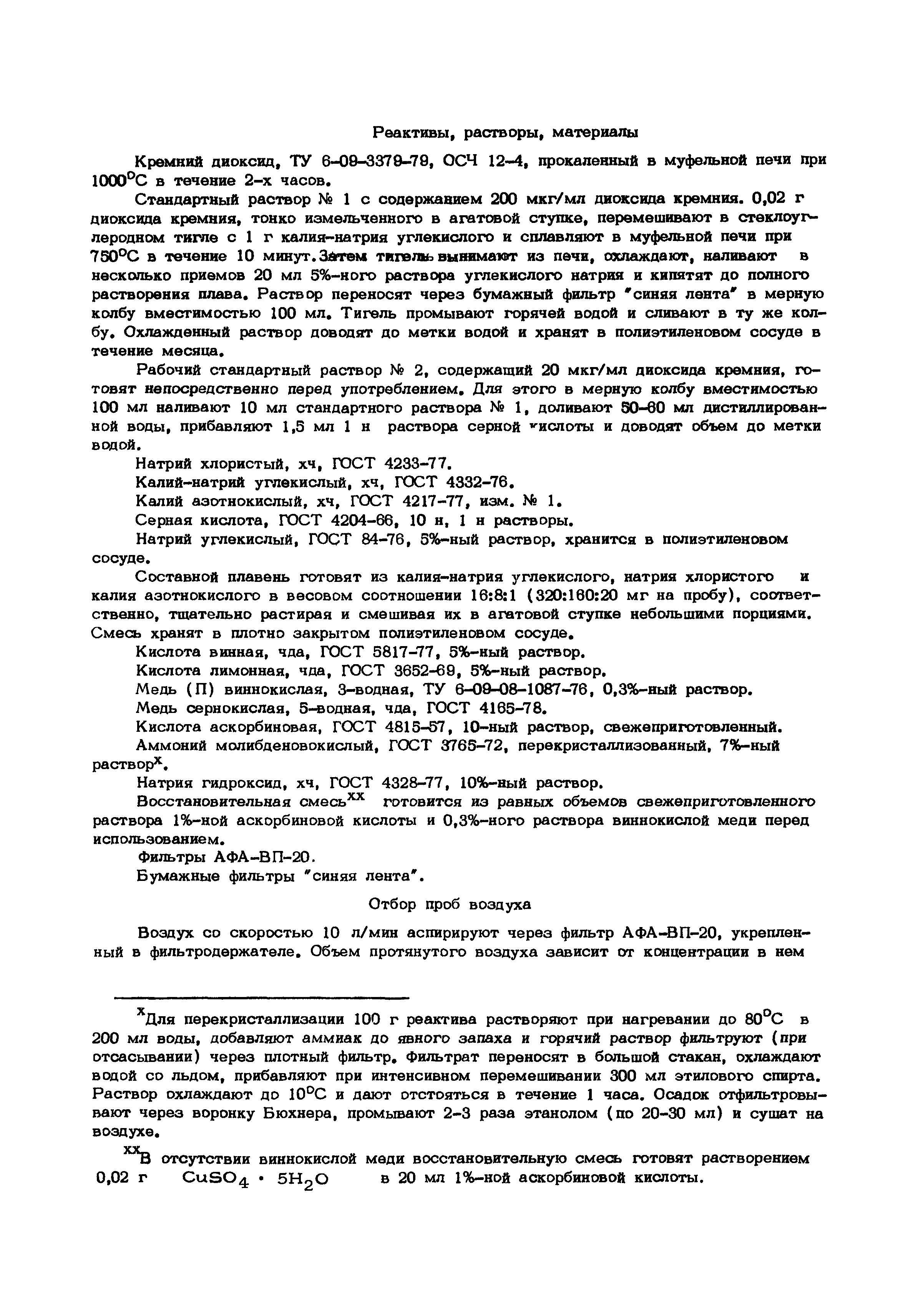 МУ 5886-91