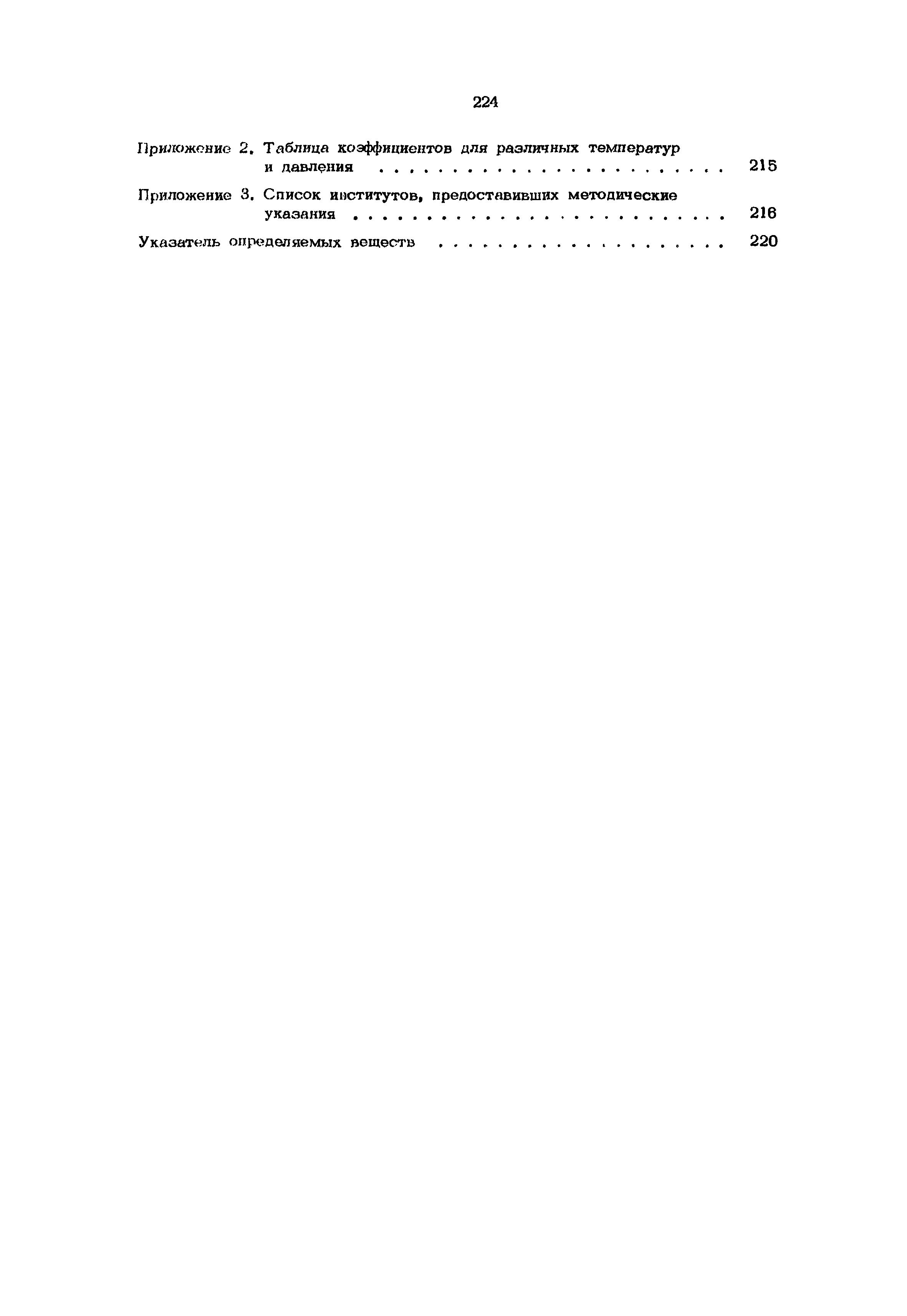 МУ 5879-91