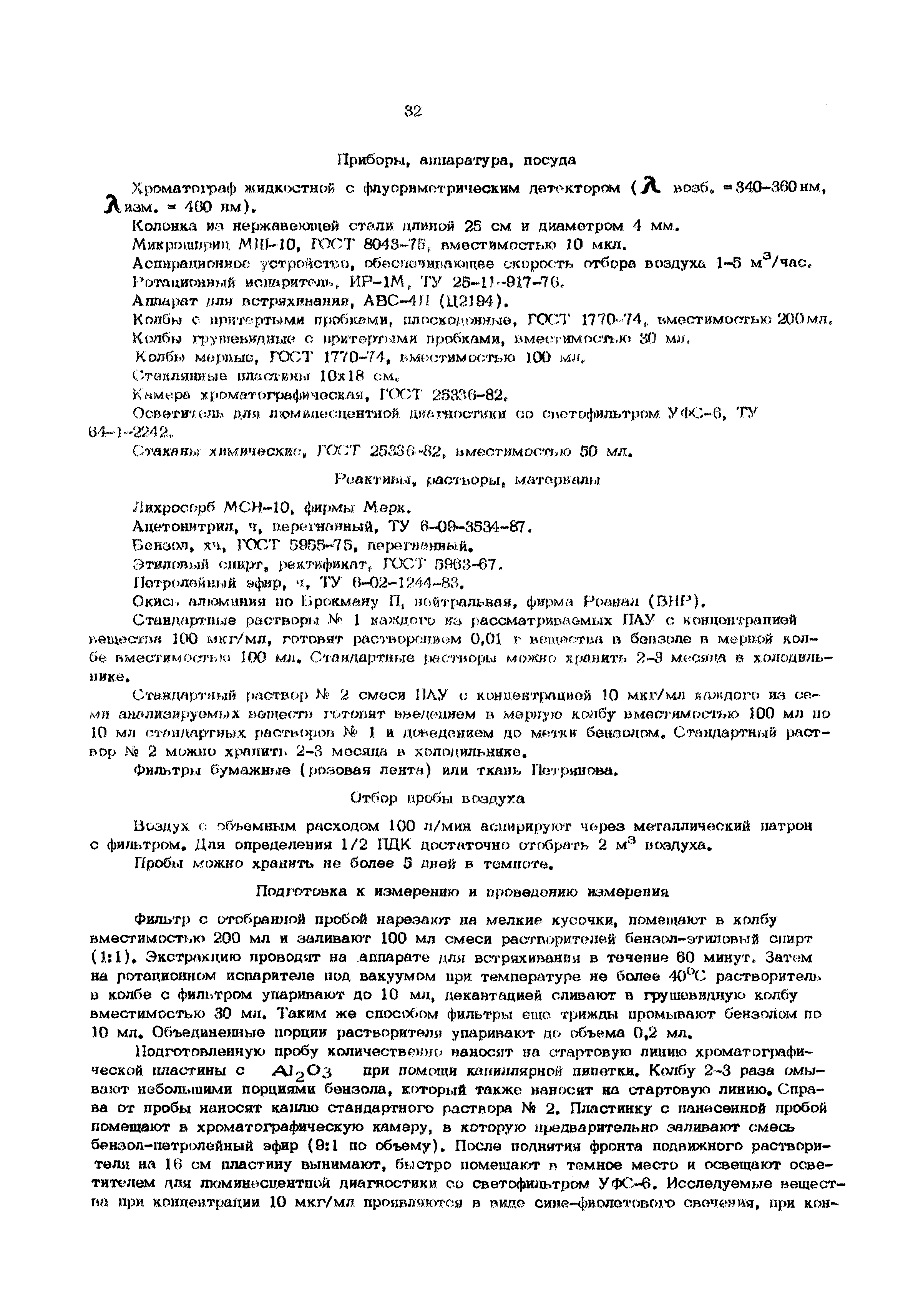 МУ 5879-91