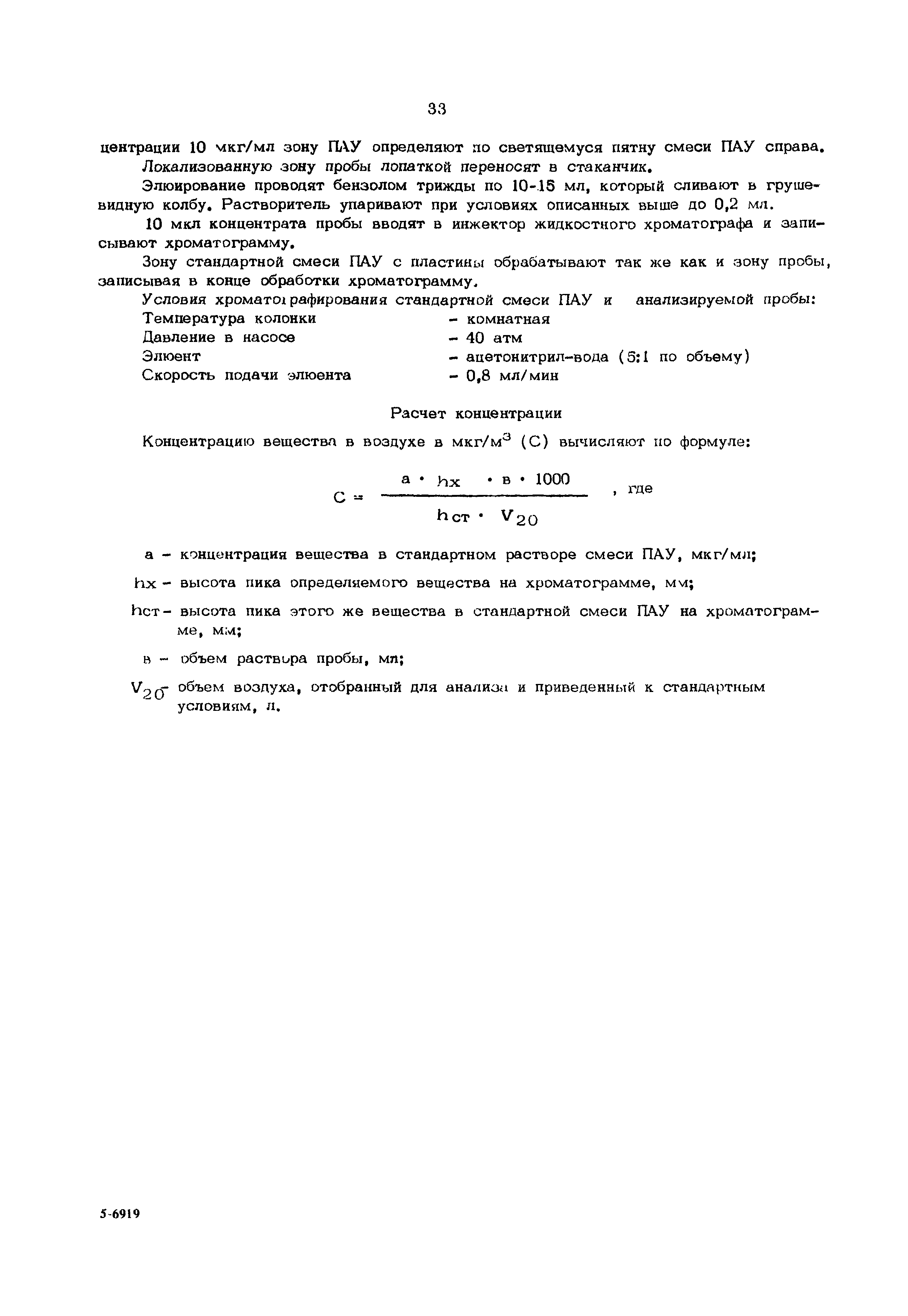 МУ 5879-91