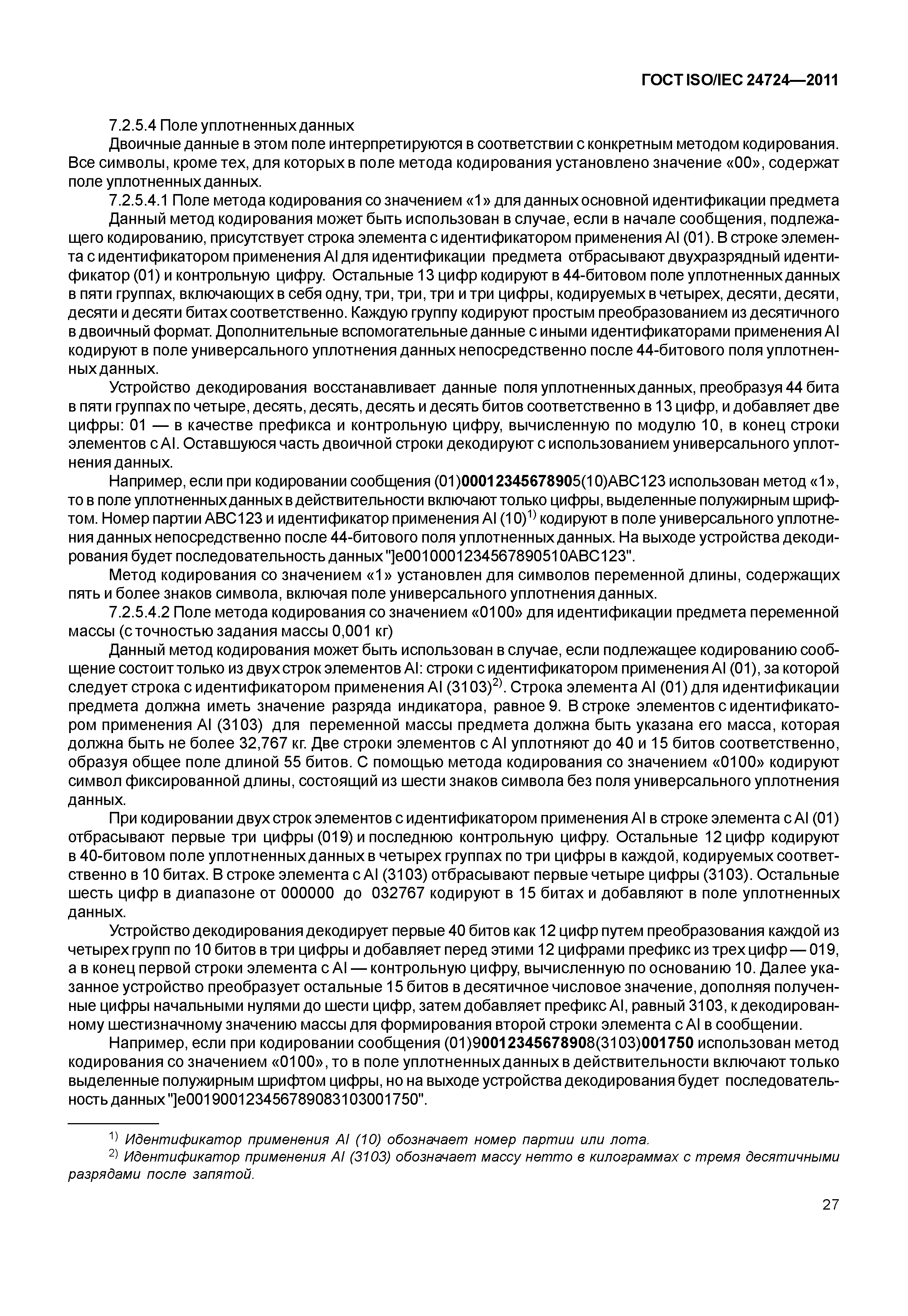 ГОСТ ISO/IEC 24724-2011