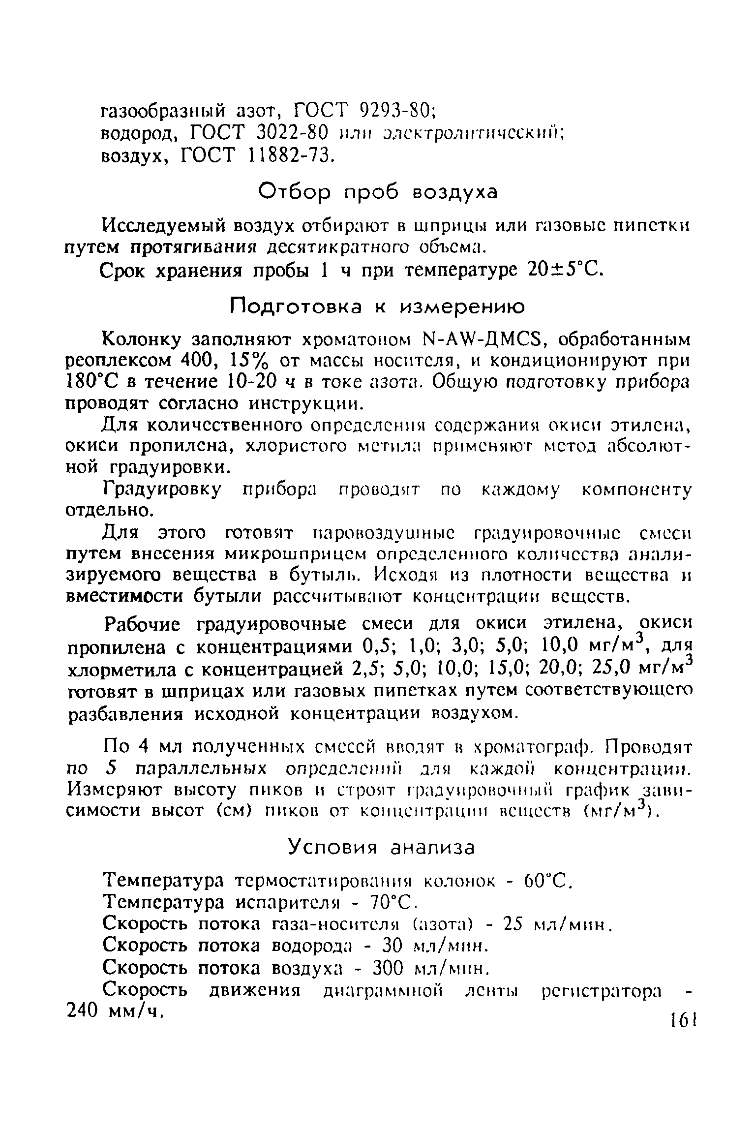 МУ 5098-89