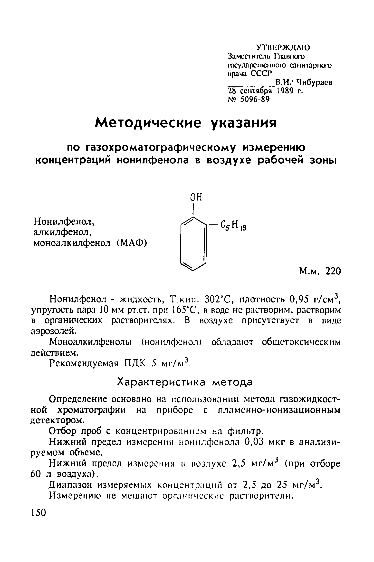 МУ 5096-89
